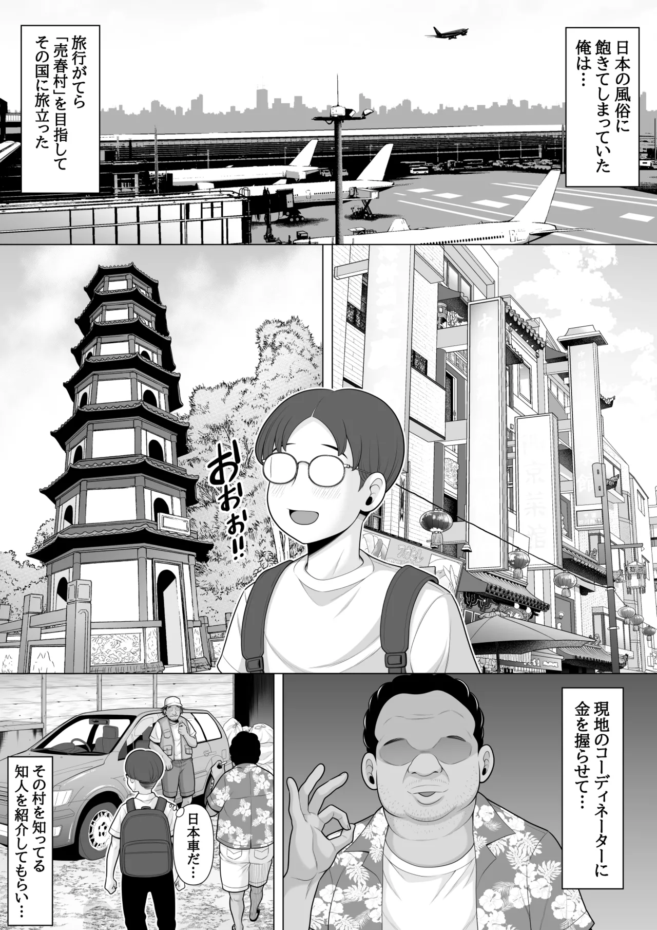 売春村に行ってみた - page3