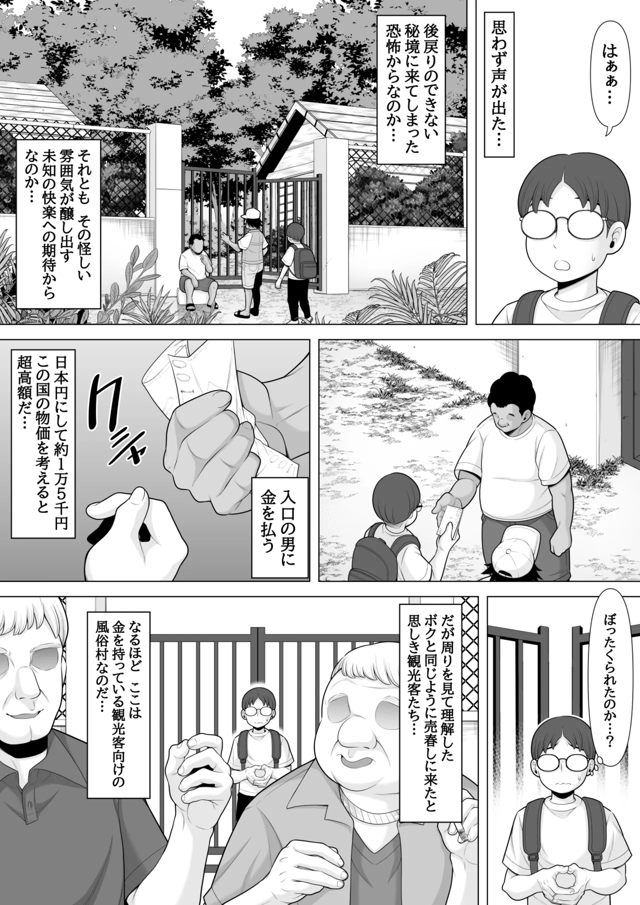売春村に行ってみた - page6