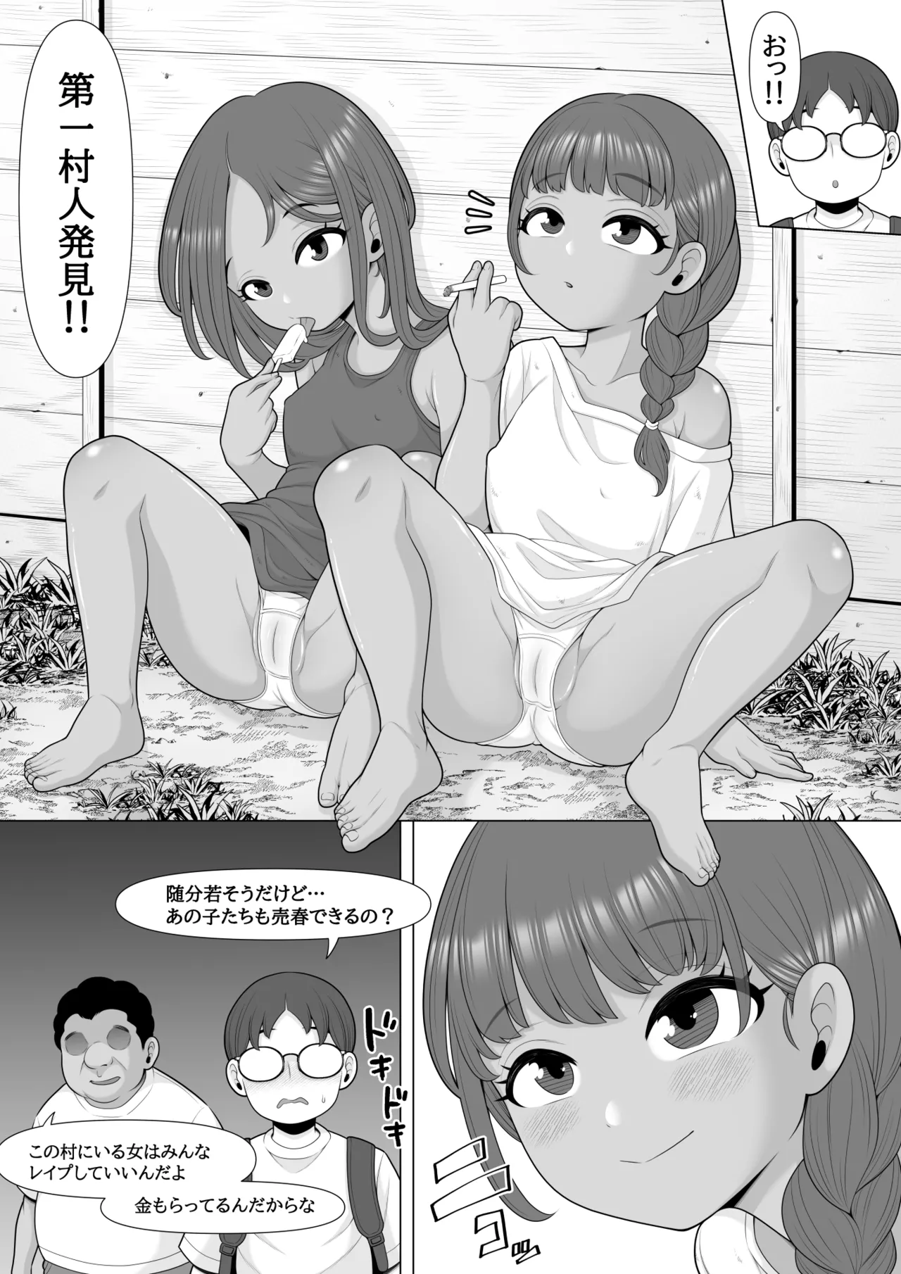 売春村に行ってみた - page7