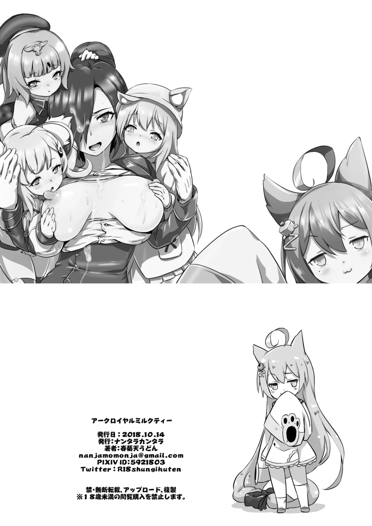 アークロイヤルミルクティー - page17