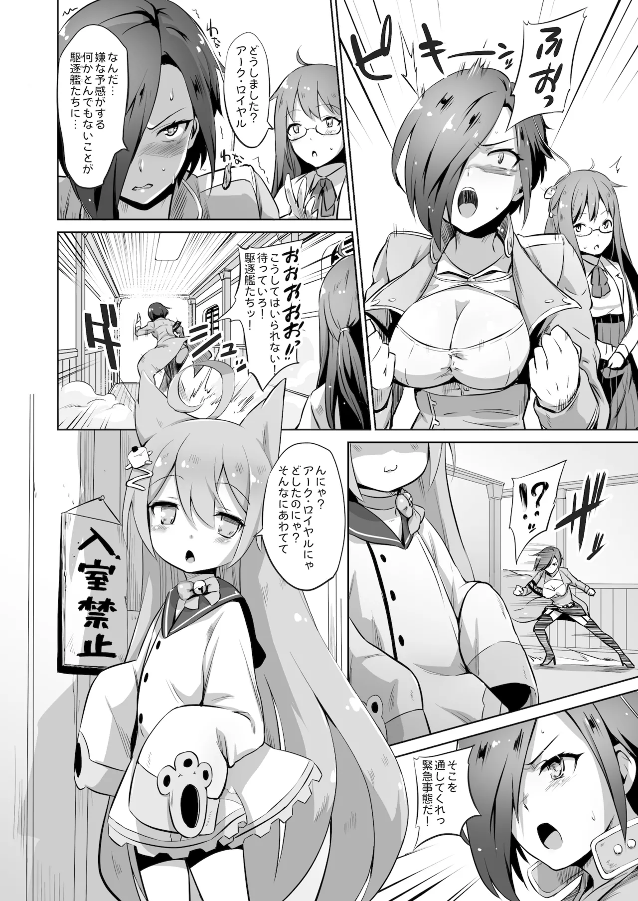 アークロイヤルミルクティー - page3