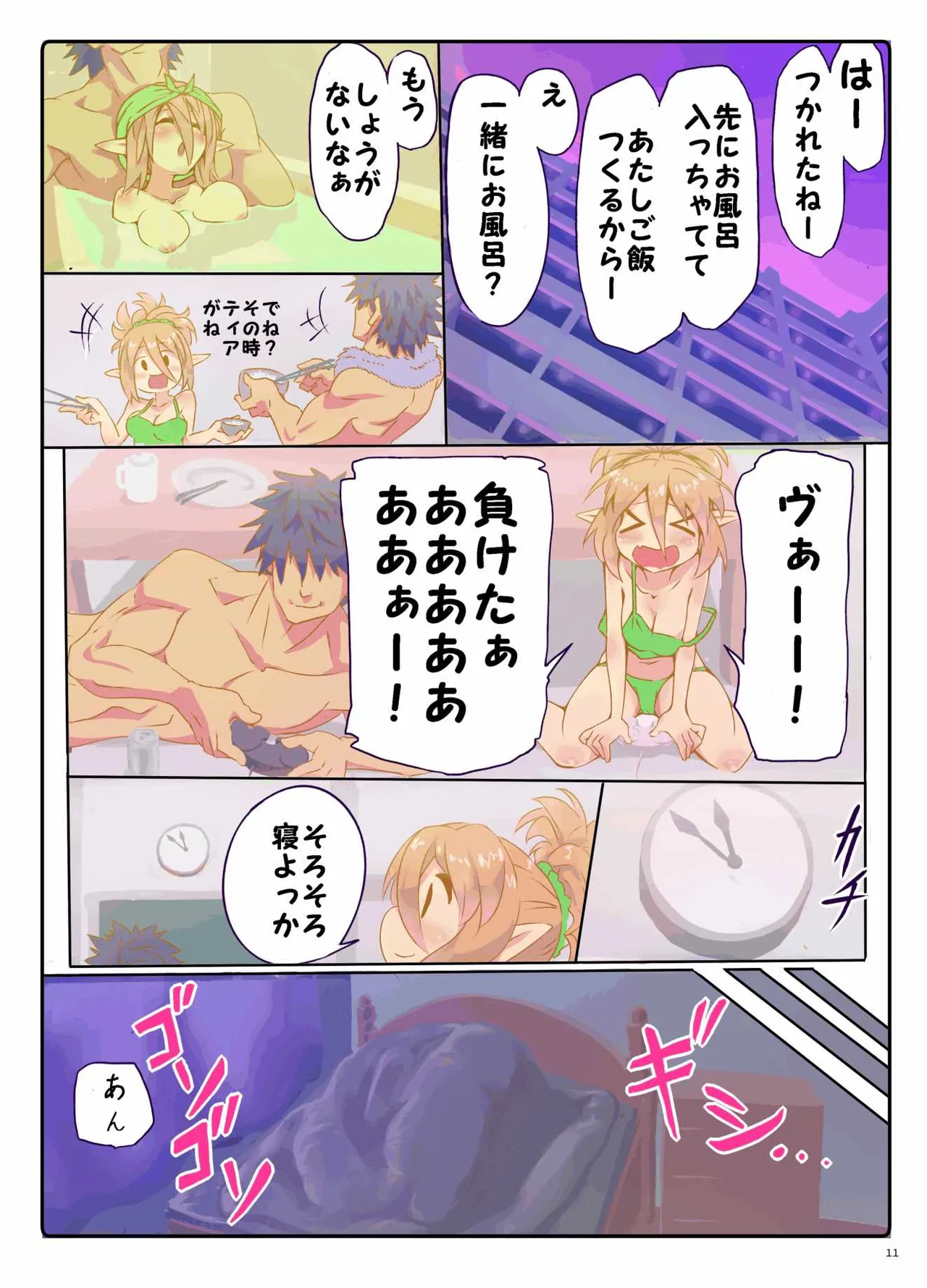 あまあまパティちゃん - page10