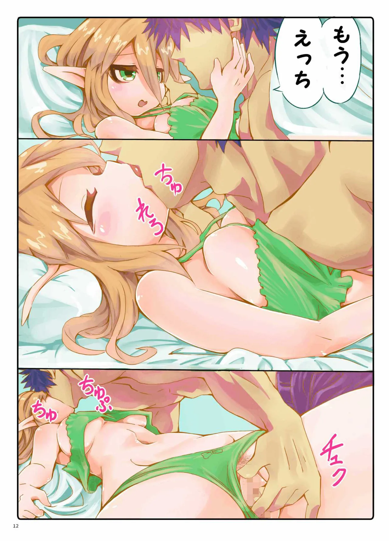 あまあまパティちゃん - page11