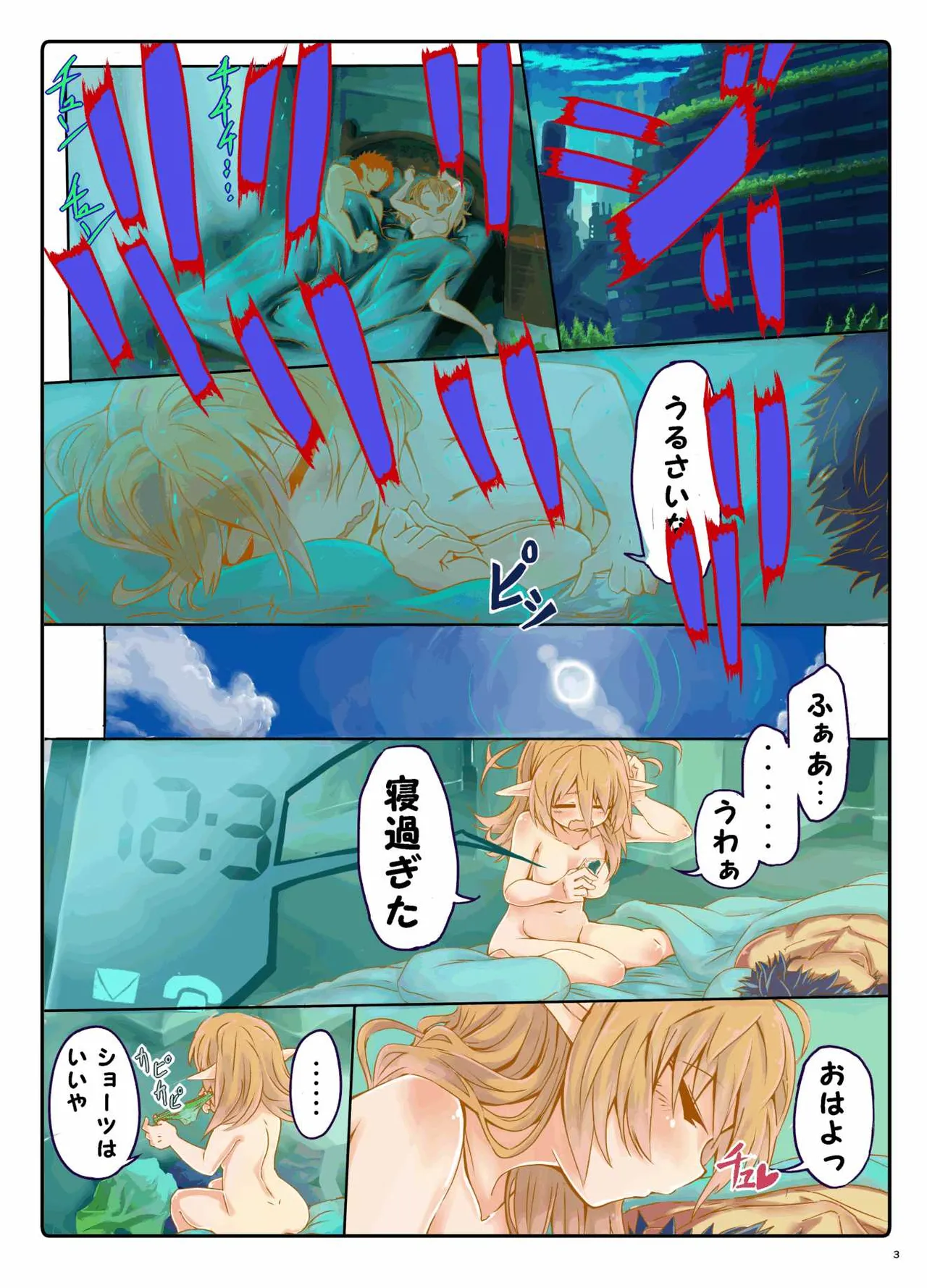 あまあまパティちゃん - page2