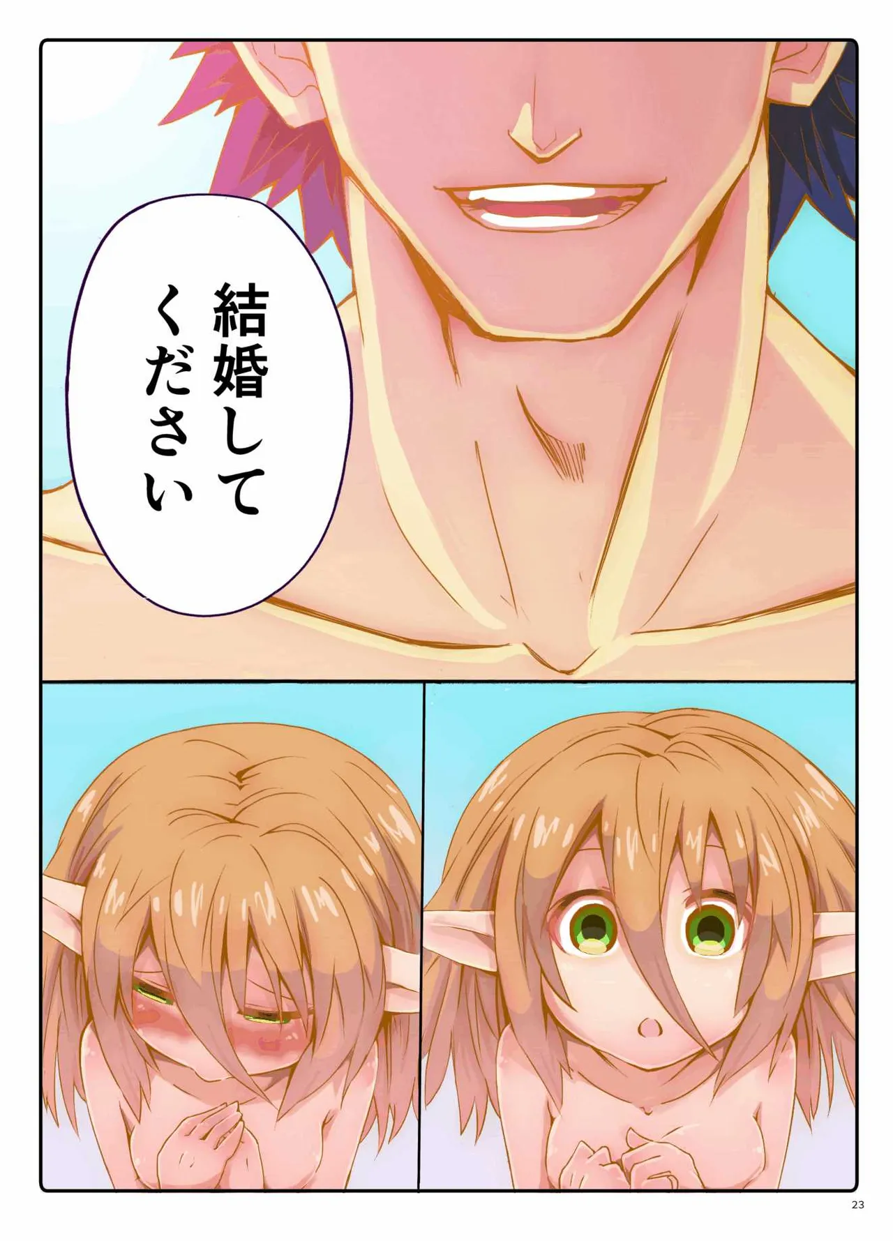 あまあまパティちゃん - page22