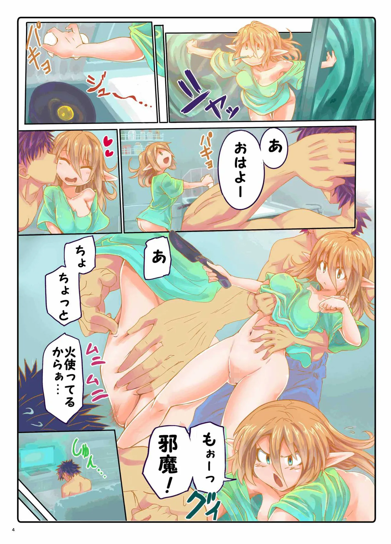 あまあまパティちゃん - page3