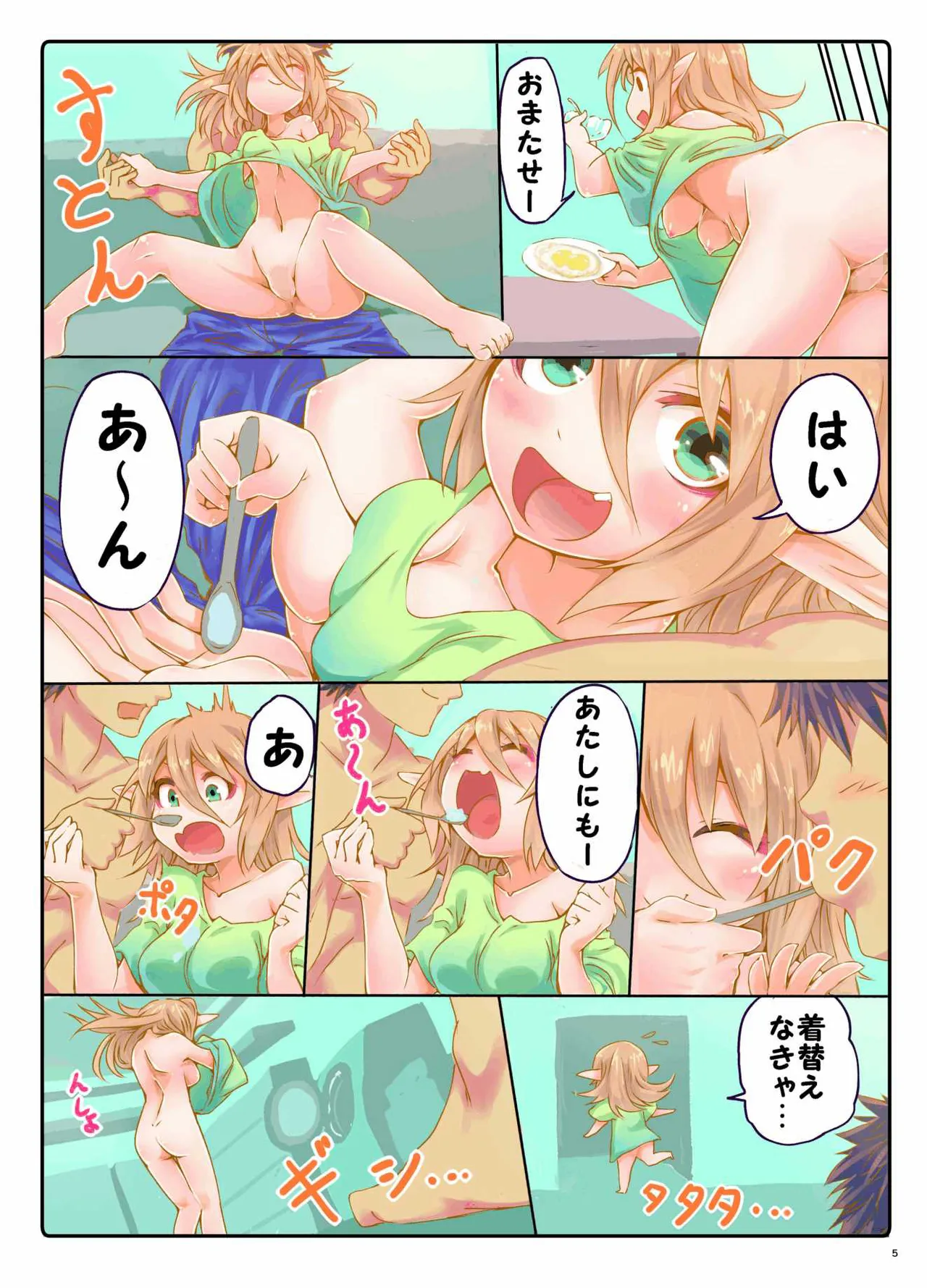 あまあまパティちゃん - page4