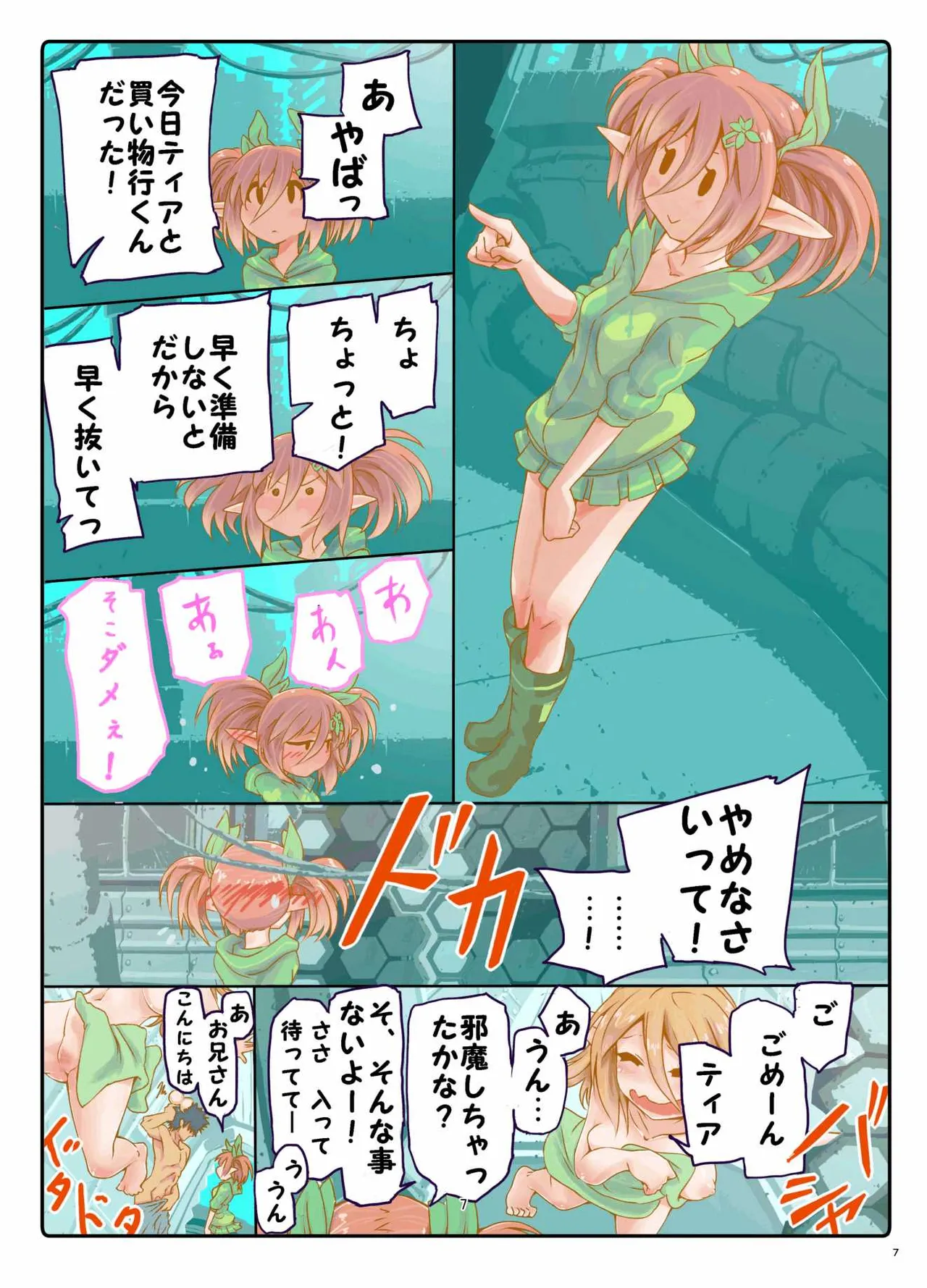 あまあまパティちゃん - page6