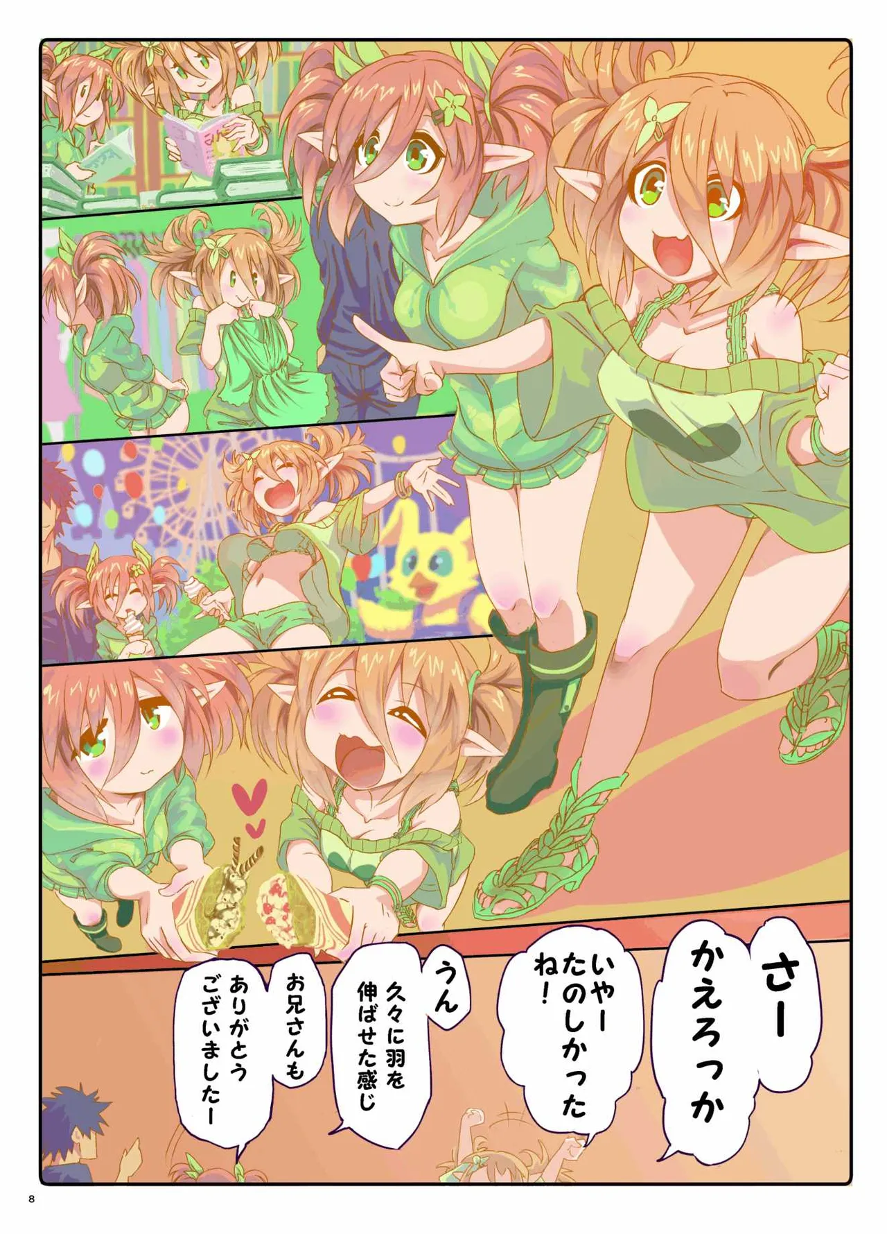 あまあまパティちゃん - page7
