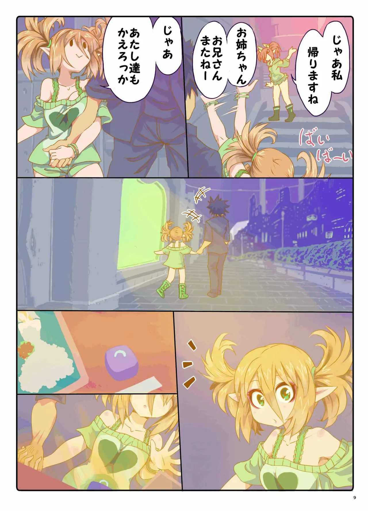 あまあまパティちゃん - page8