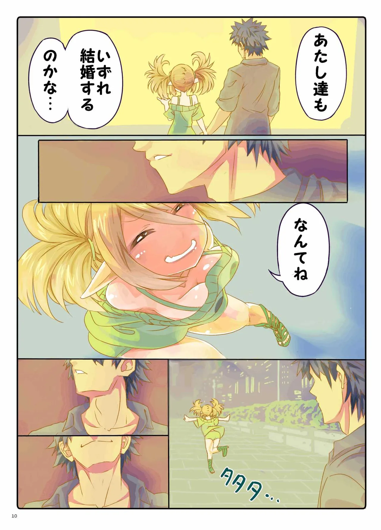 あまあまパティちゃん - page9