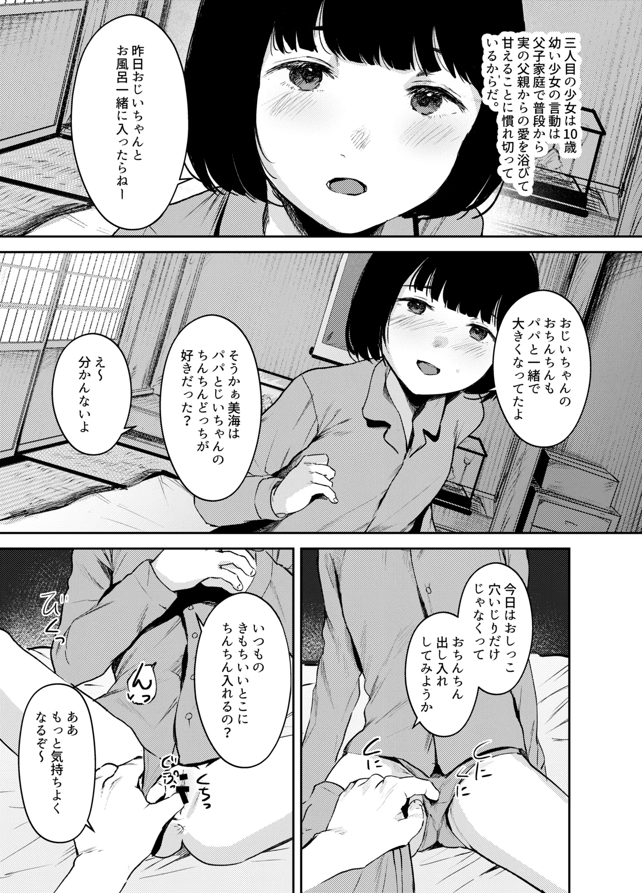 驚愕!みんなの近●相● - page12