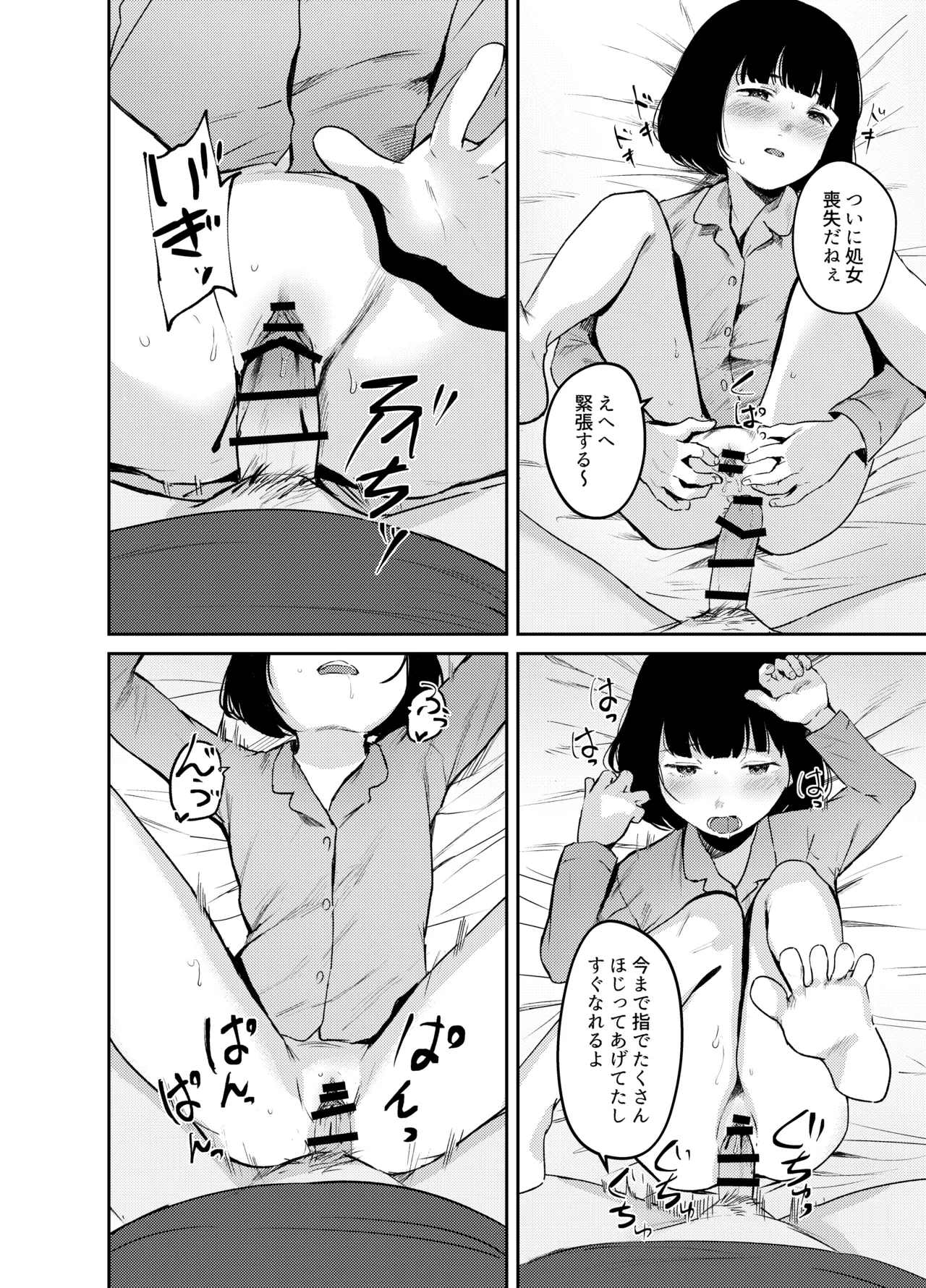 驚愕!みんなの近●相● - page13