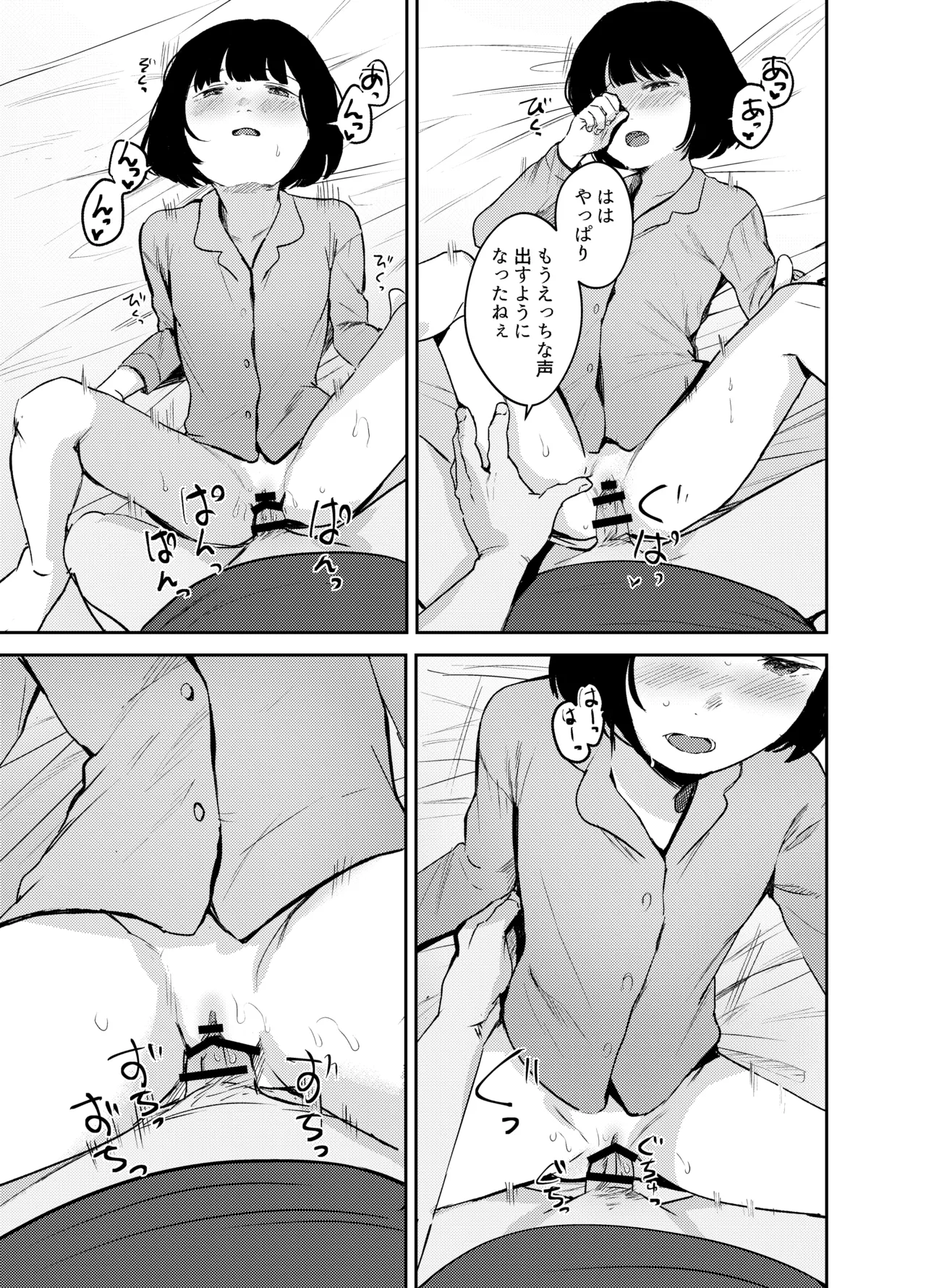 驚愕!みんなの近●相● - page14