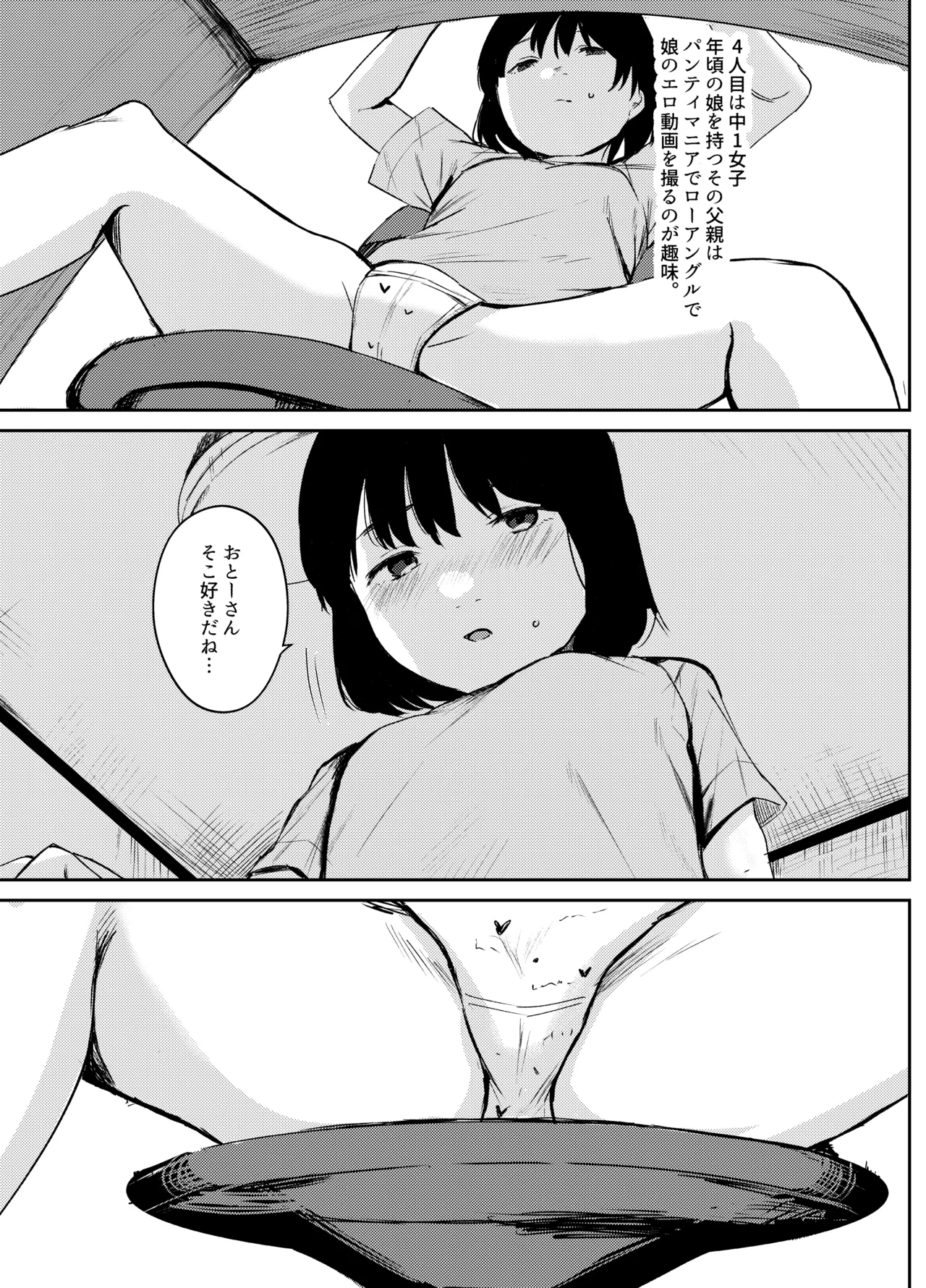 驚愕!みんなの近●相● - page16