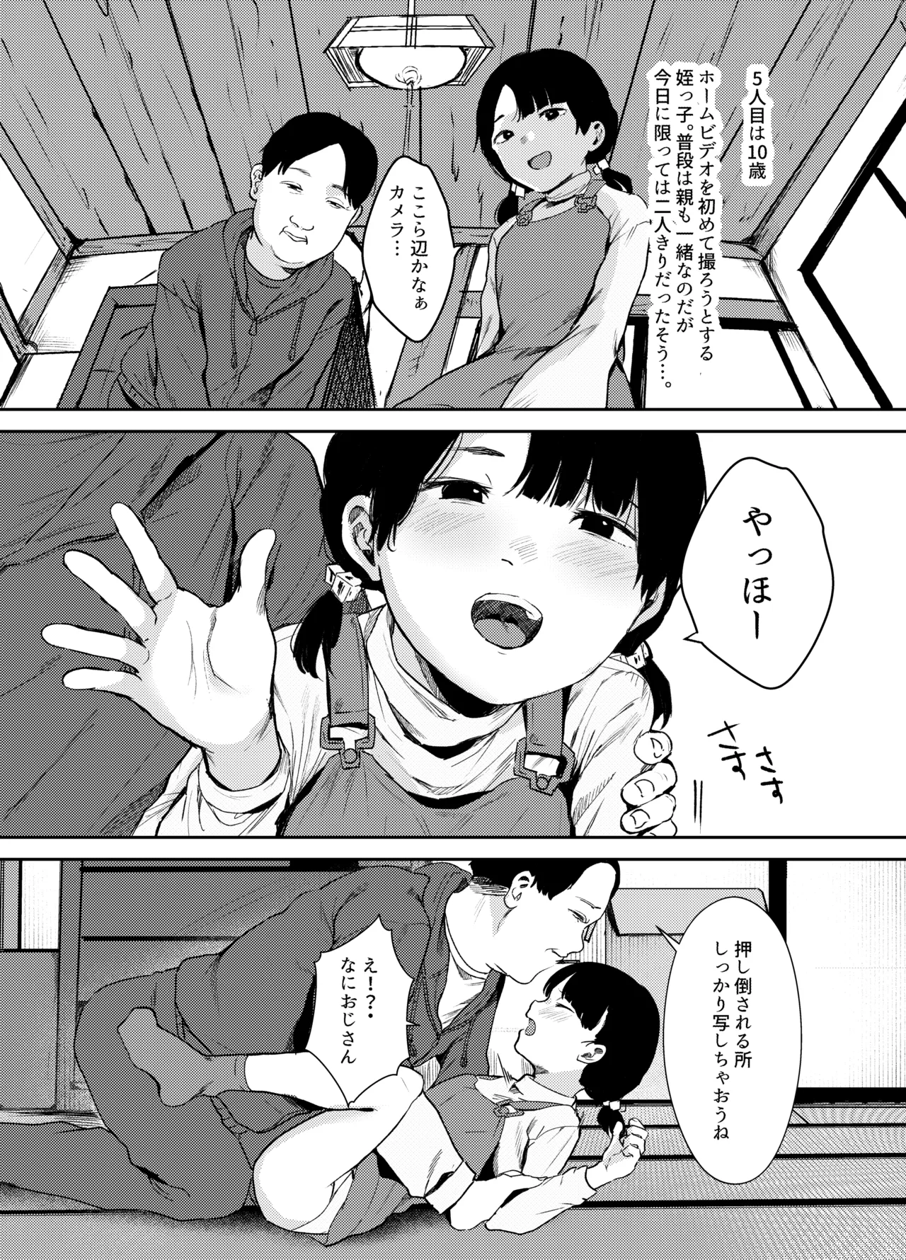 驚愕!みんなの近●相● - page18