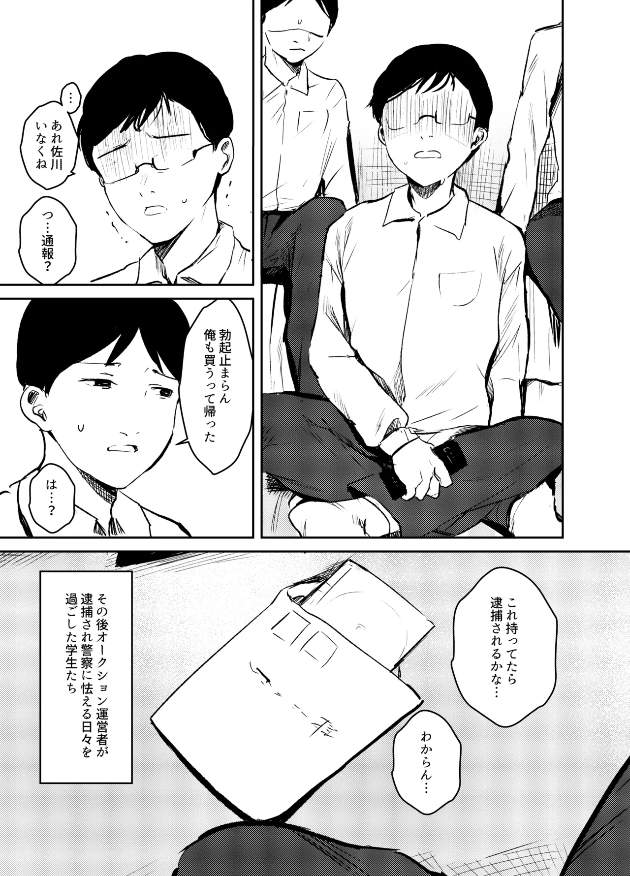 驚愕!みんなの近●相● - page24