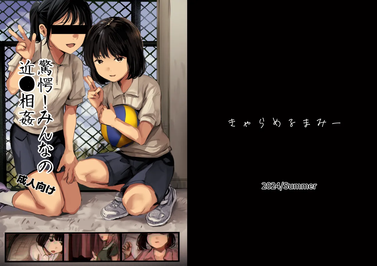 驚愕!みんなの近●相● - page25