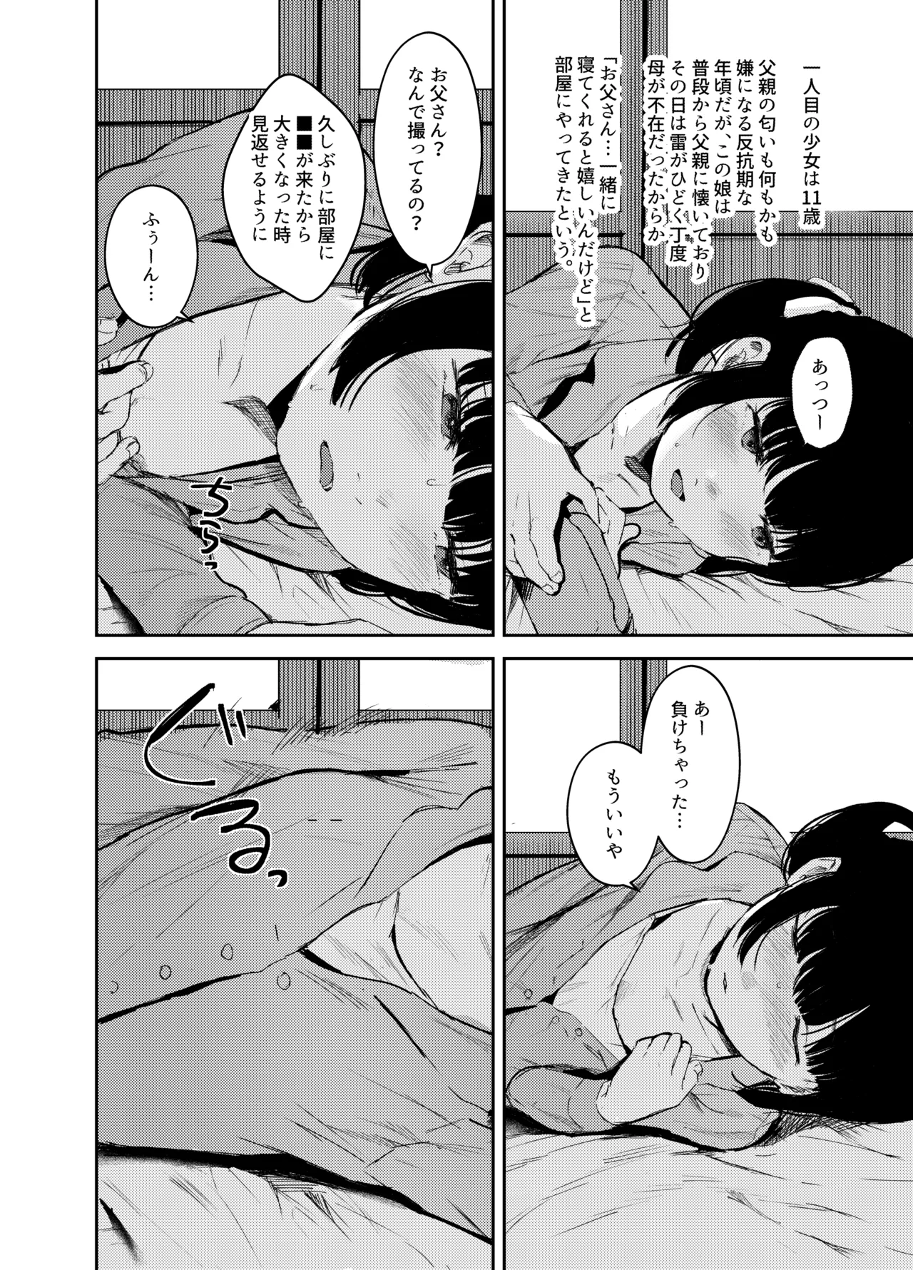 驚愕!みんなの近●相● - page3