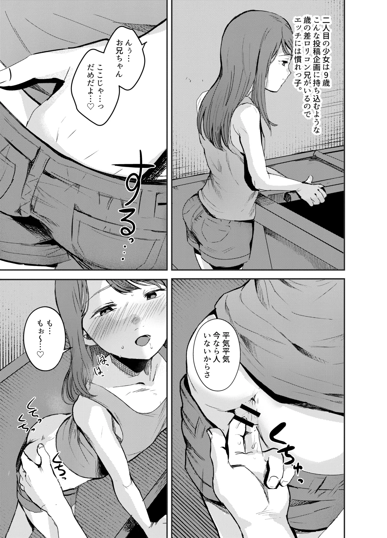 驚愕!みんなの近●相● - page6