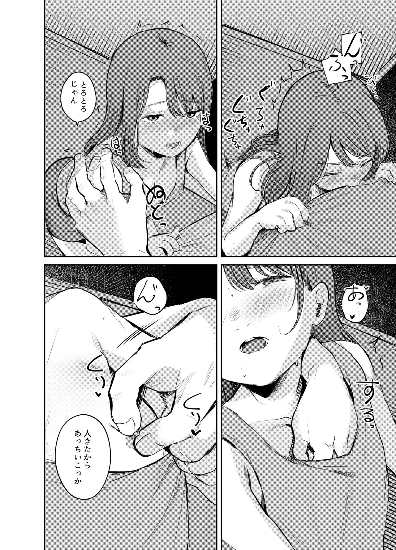 驚愕!みんなの近●相● - page7