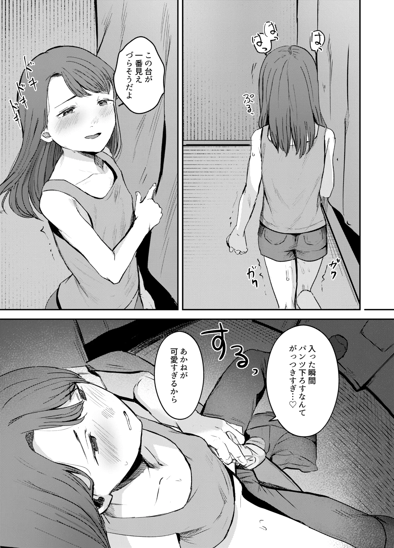 驚愕!みんなの近●相● - page8