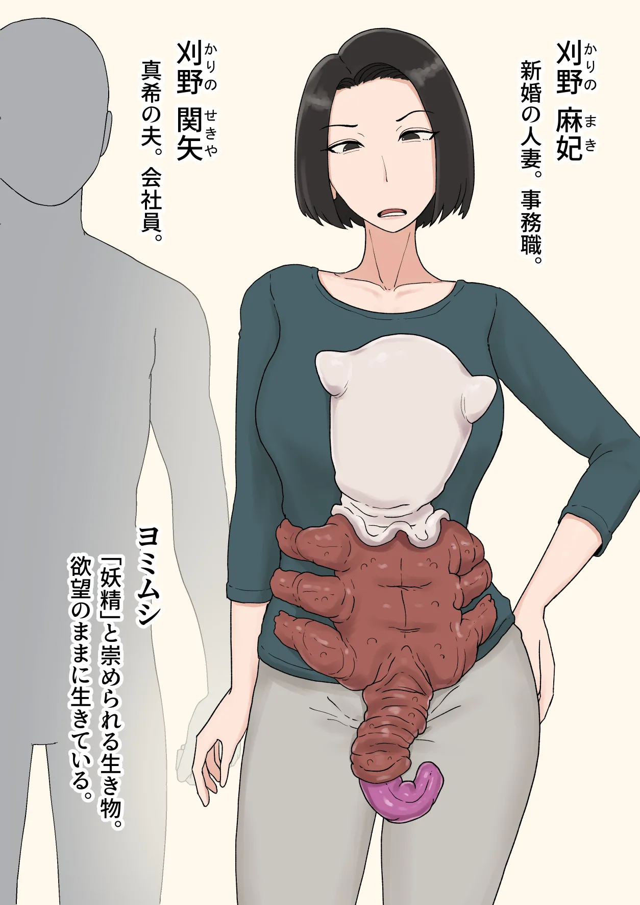 異形に愛され、堕ちる人妻 - page2