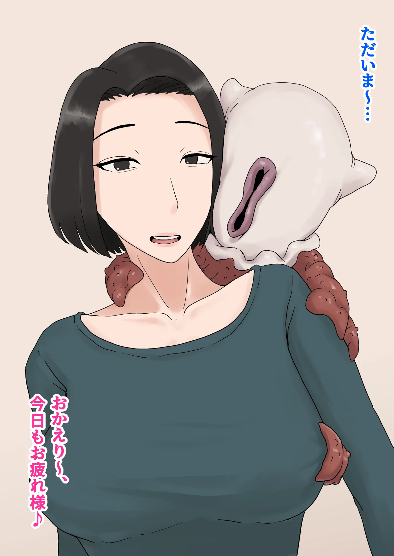 異形に愛され、堕ちる人妻 - page217