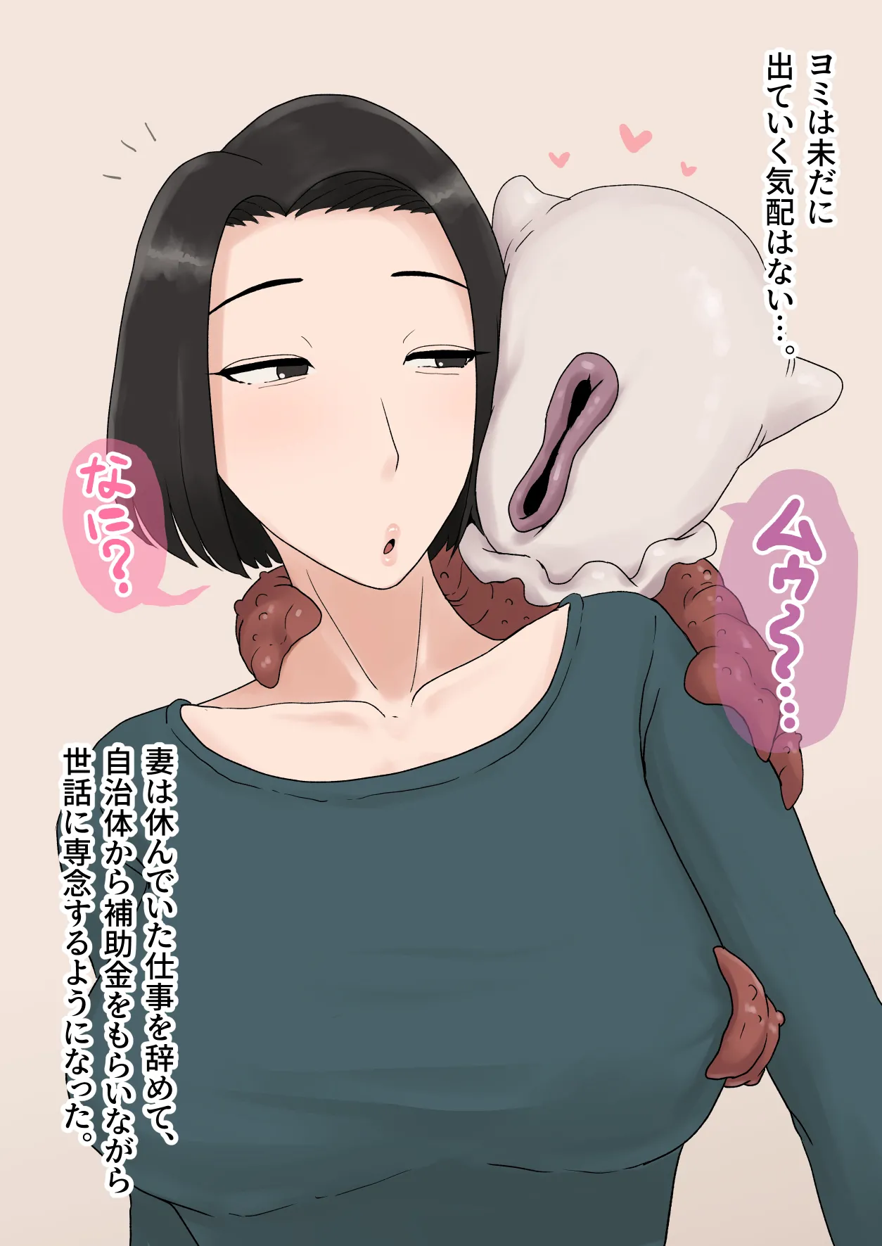 異形に愛され、堕ちる人妻 - page218