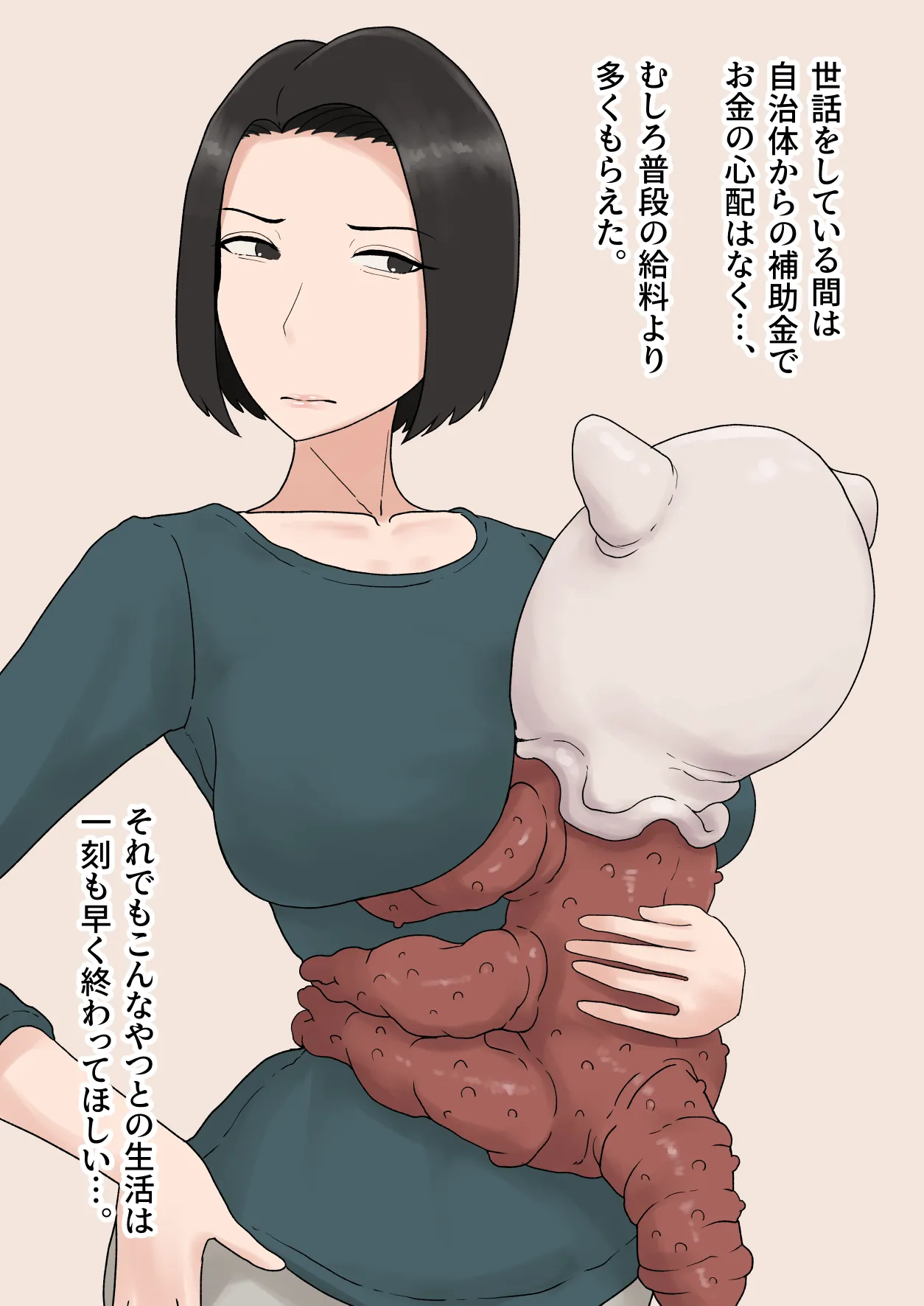 異形に愛され、堕ちる人妻 - page24