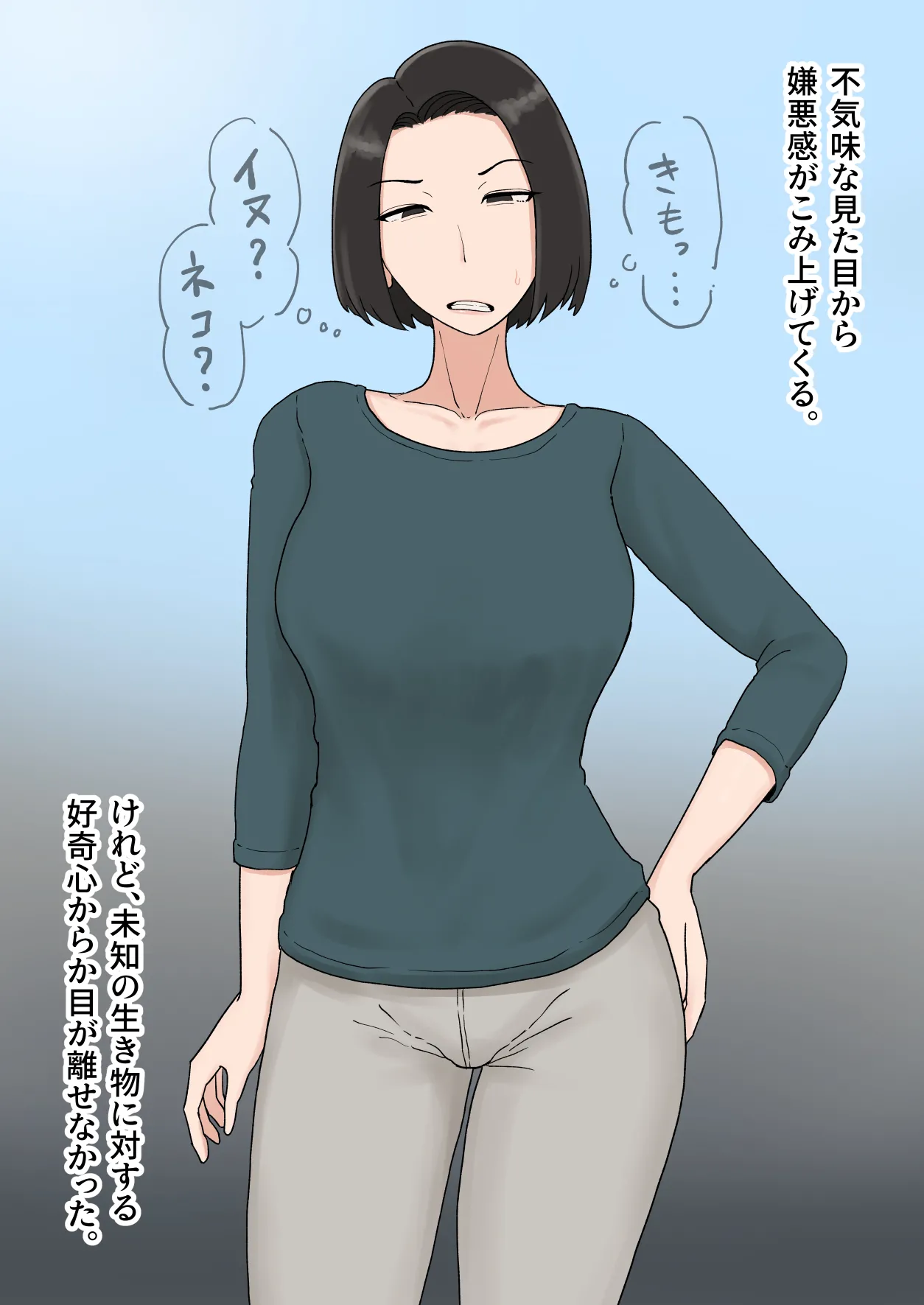 異形に愛され、堕ちる人妻 - page6