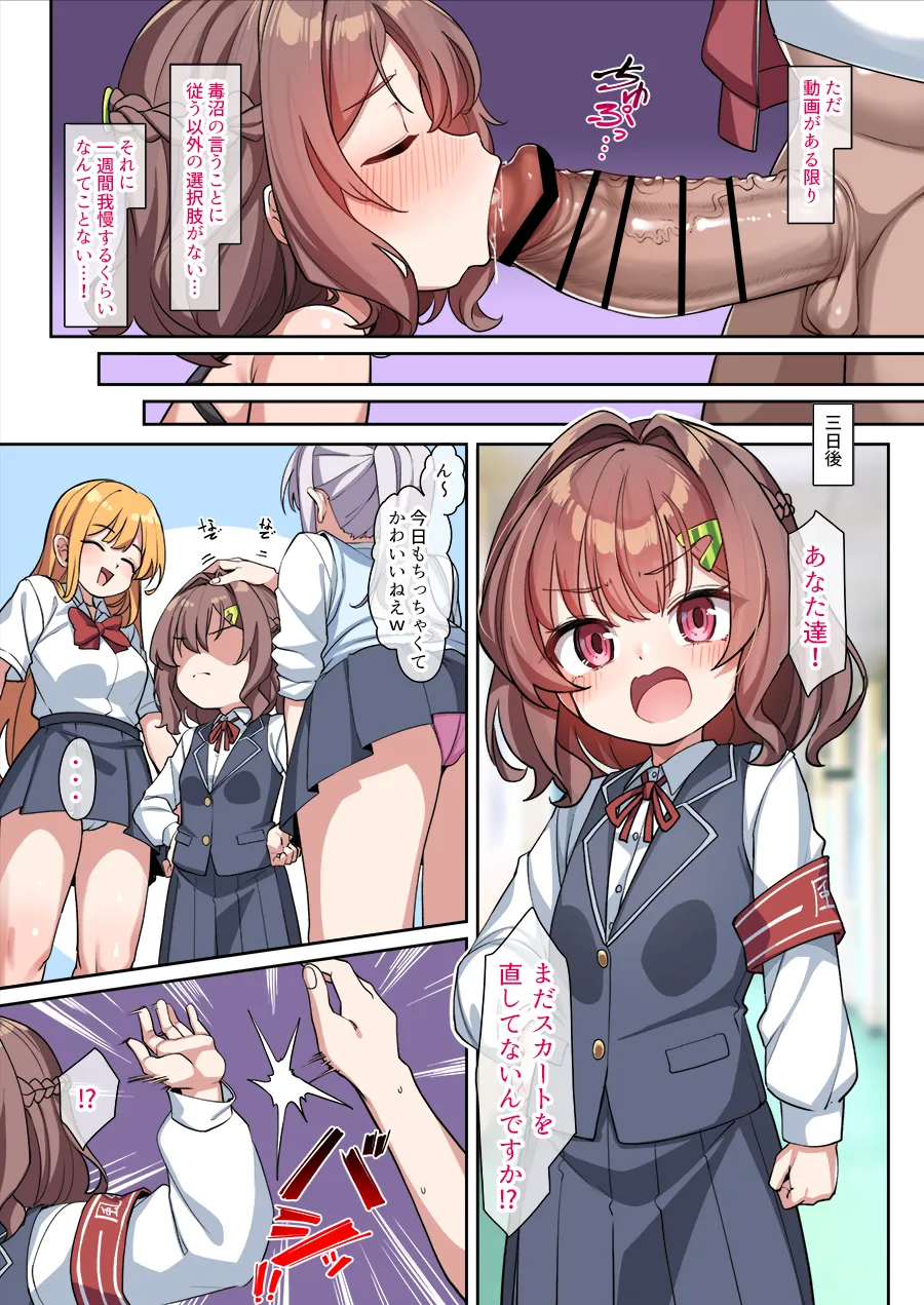 葵ちゃんと秘密の生活指導 1-9 - page14