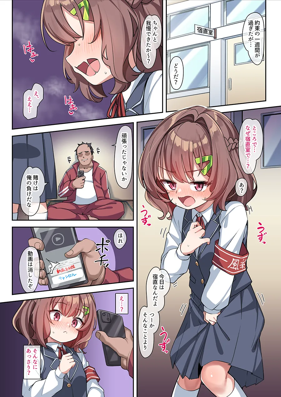 葵ちゃんと秘密の生活指導 1-9 - page19