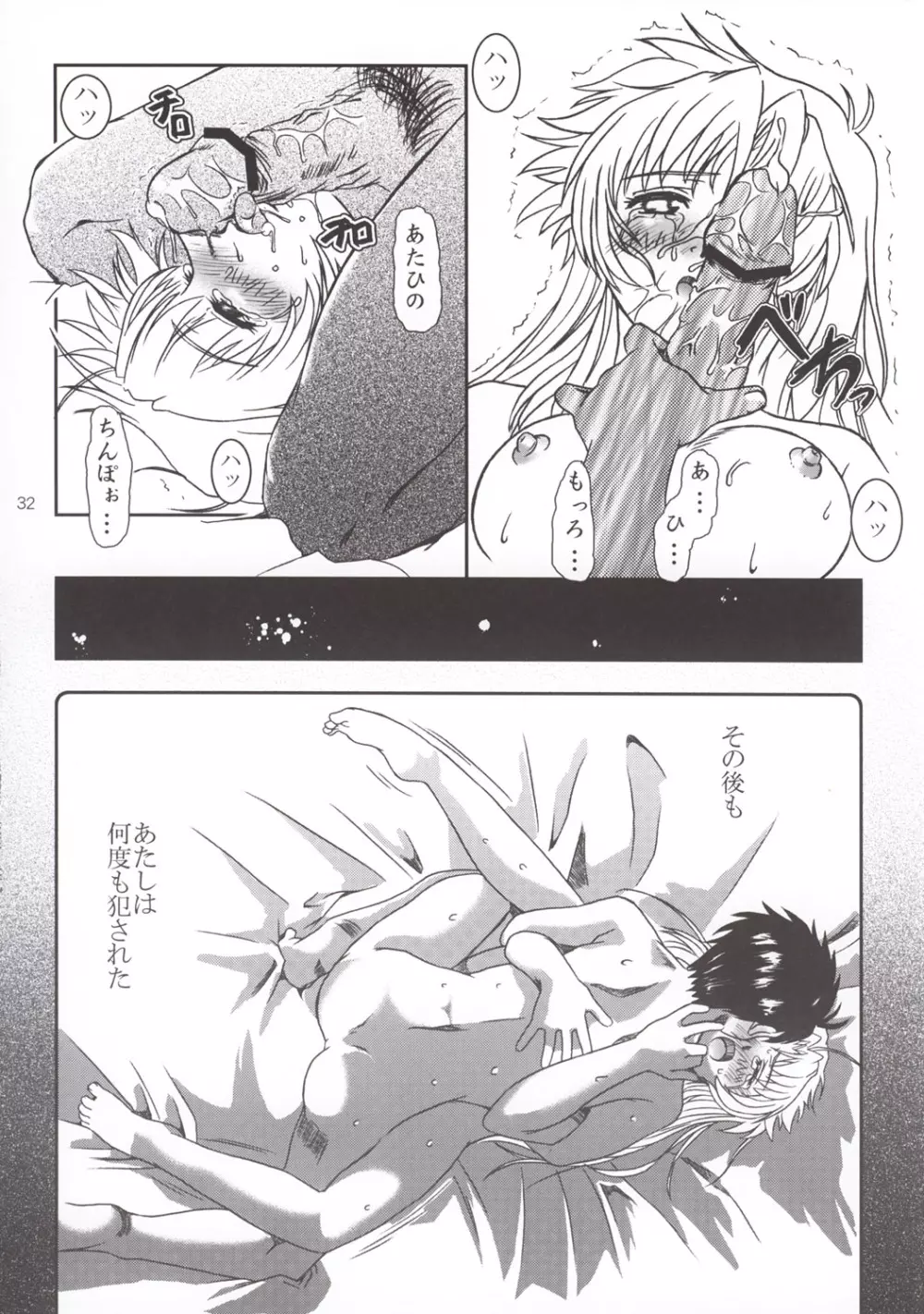Full Metal Panic! 3 – ささやきの痕 - page32
