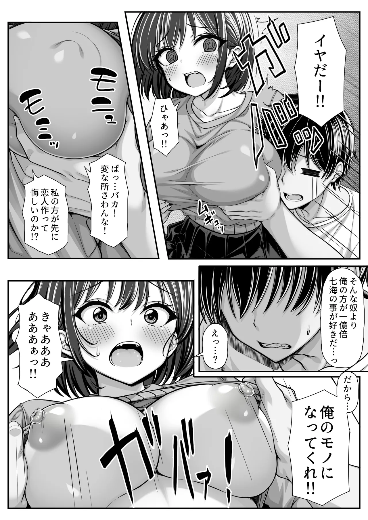 密かに好きだった男友達みたいな巨乳幼馴染が他の男と付き合いそうになったので慌ててチンポで告白した - page4