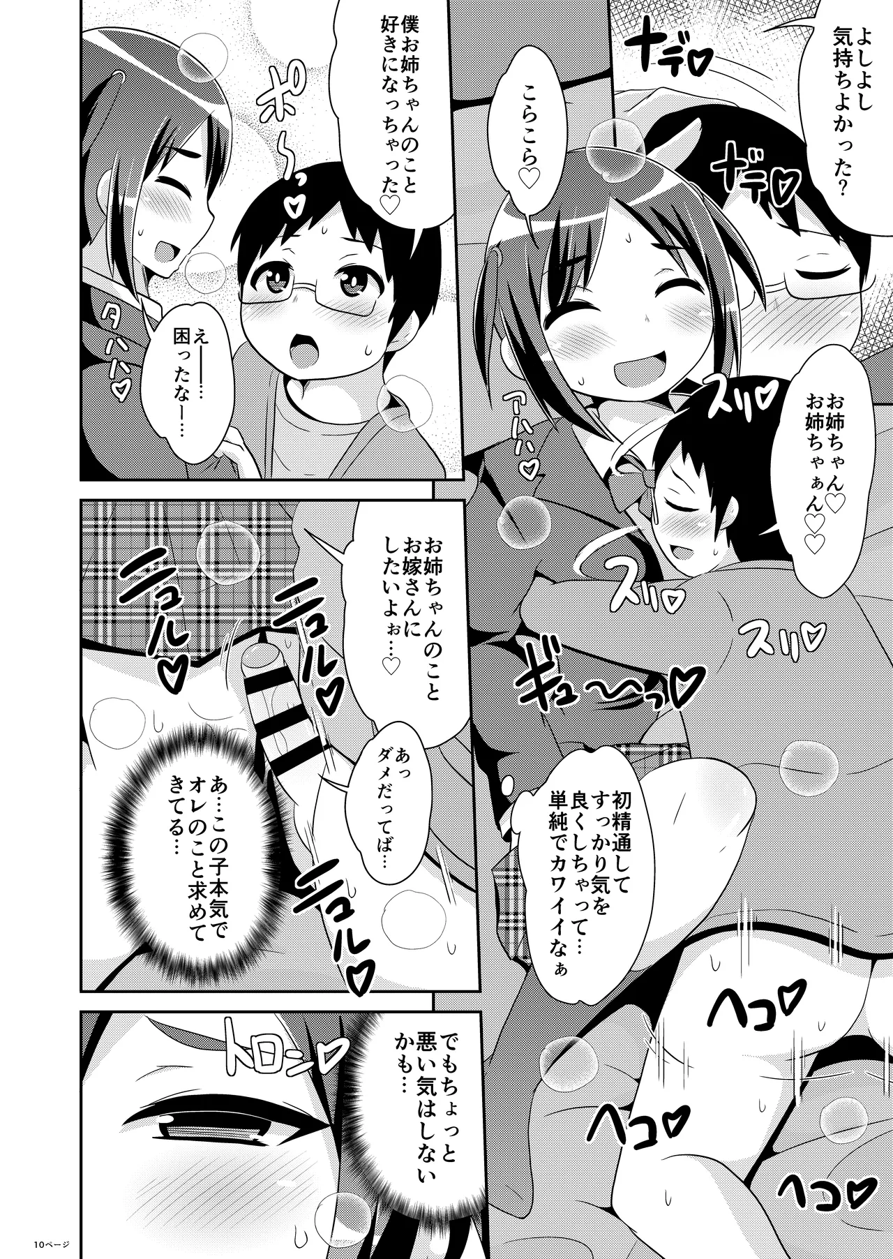 女装男子おね♂ショタWパック - page12
