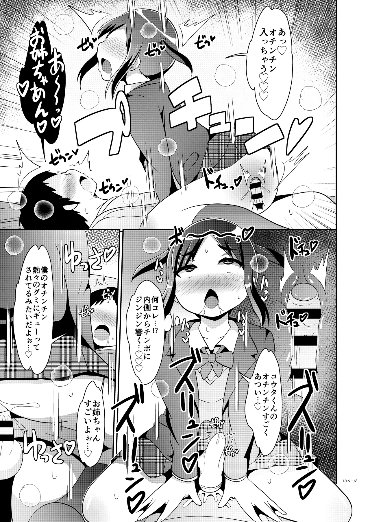 女装男子おね♂ショタWパック - page15