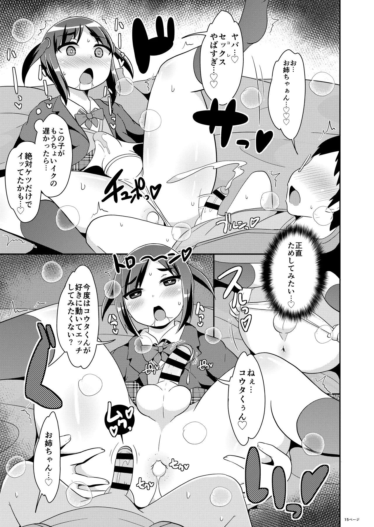 女装男子おね♂ショタWパック - page17
