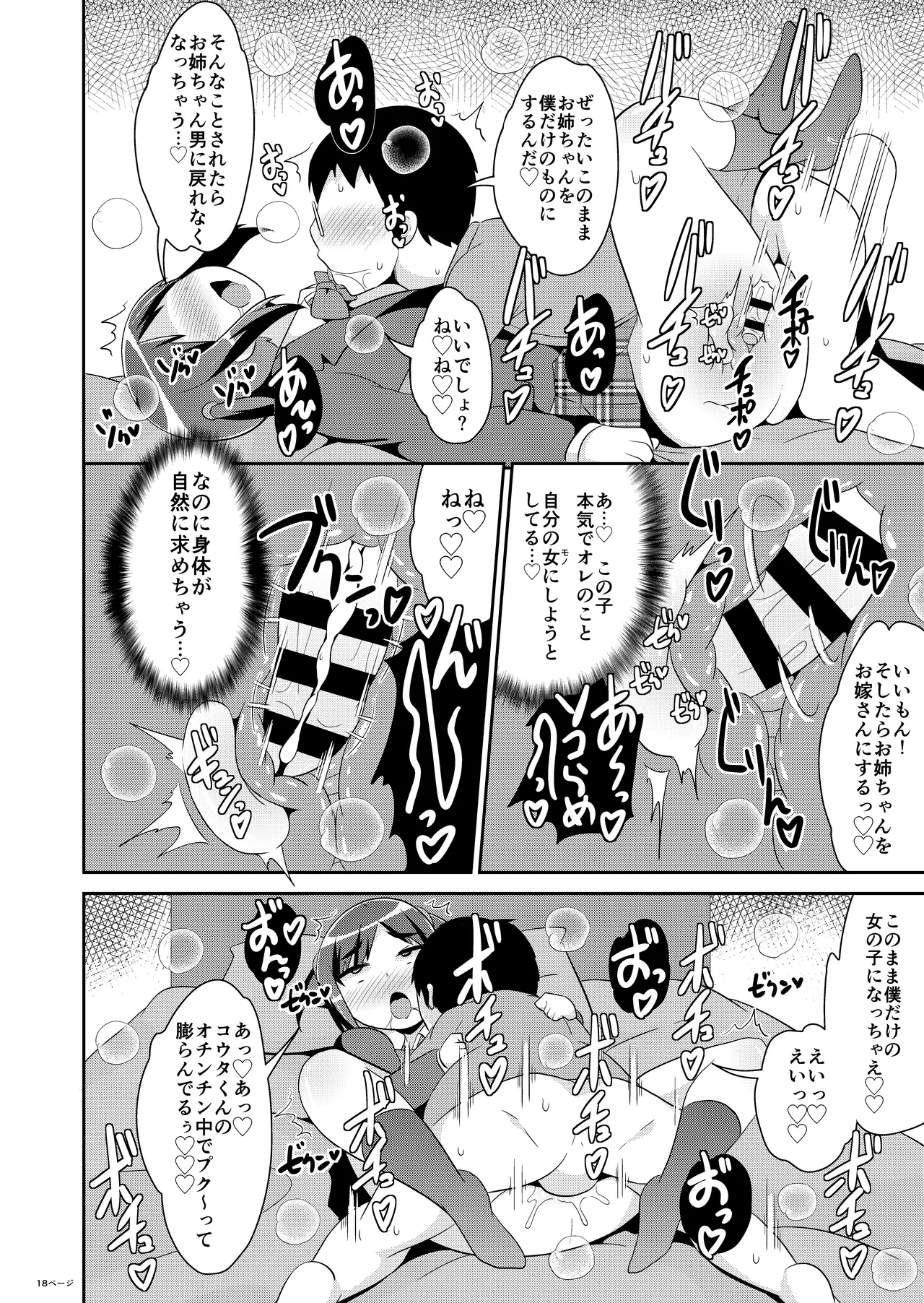 女装男子おね♂ショタWパック - page20