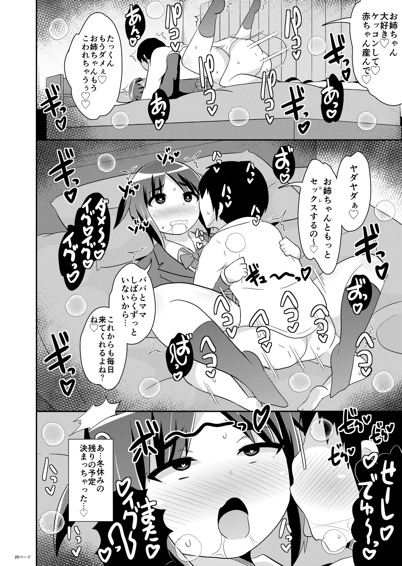 女装男子おね♂ショタWパック - page22