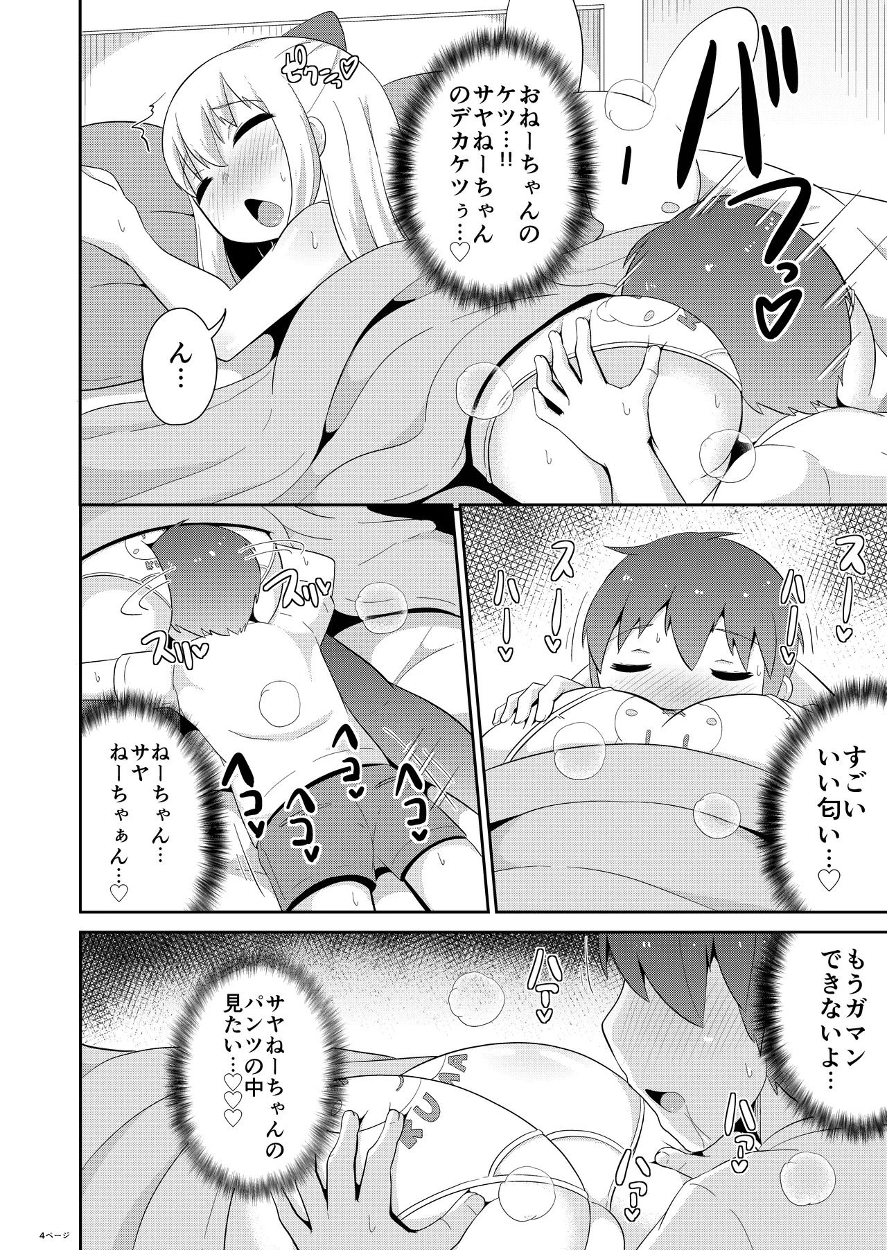 女装男子おね♂ショタWパック - page26