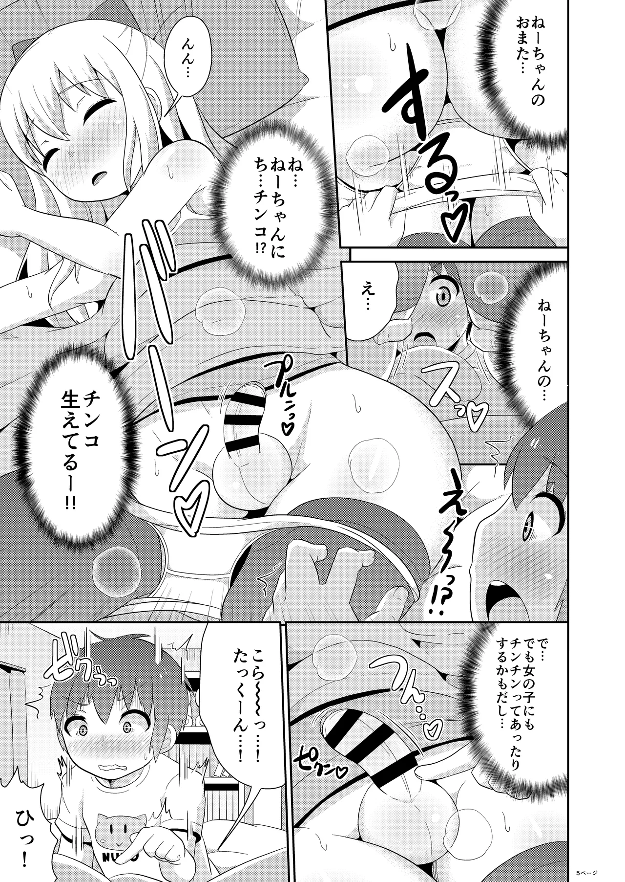 女装男子おね♂ショタWパック - page27