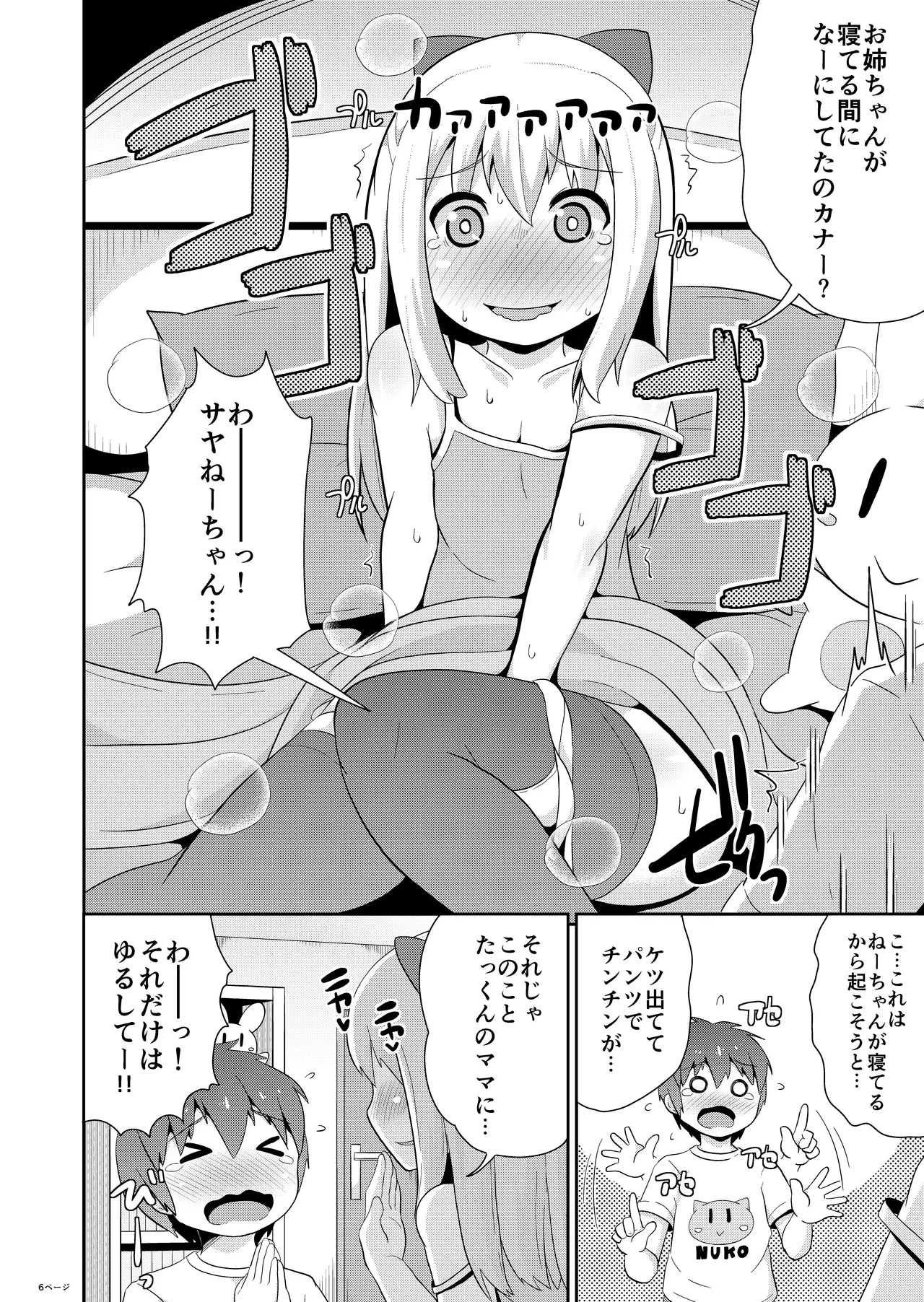 女装男子おね♂ショタWパック - page28