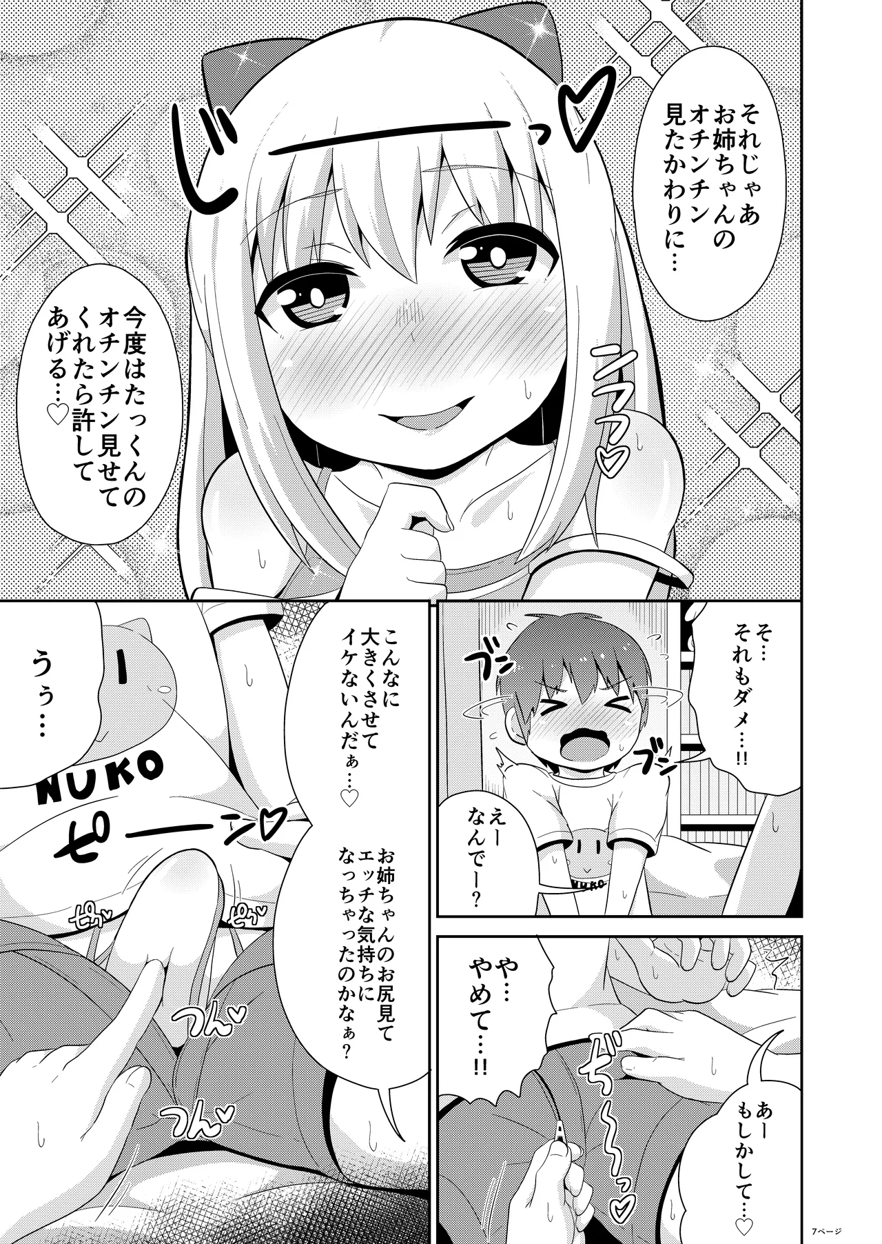 女装男子おね♂ショタWパック - page29