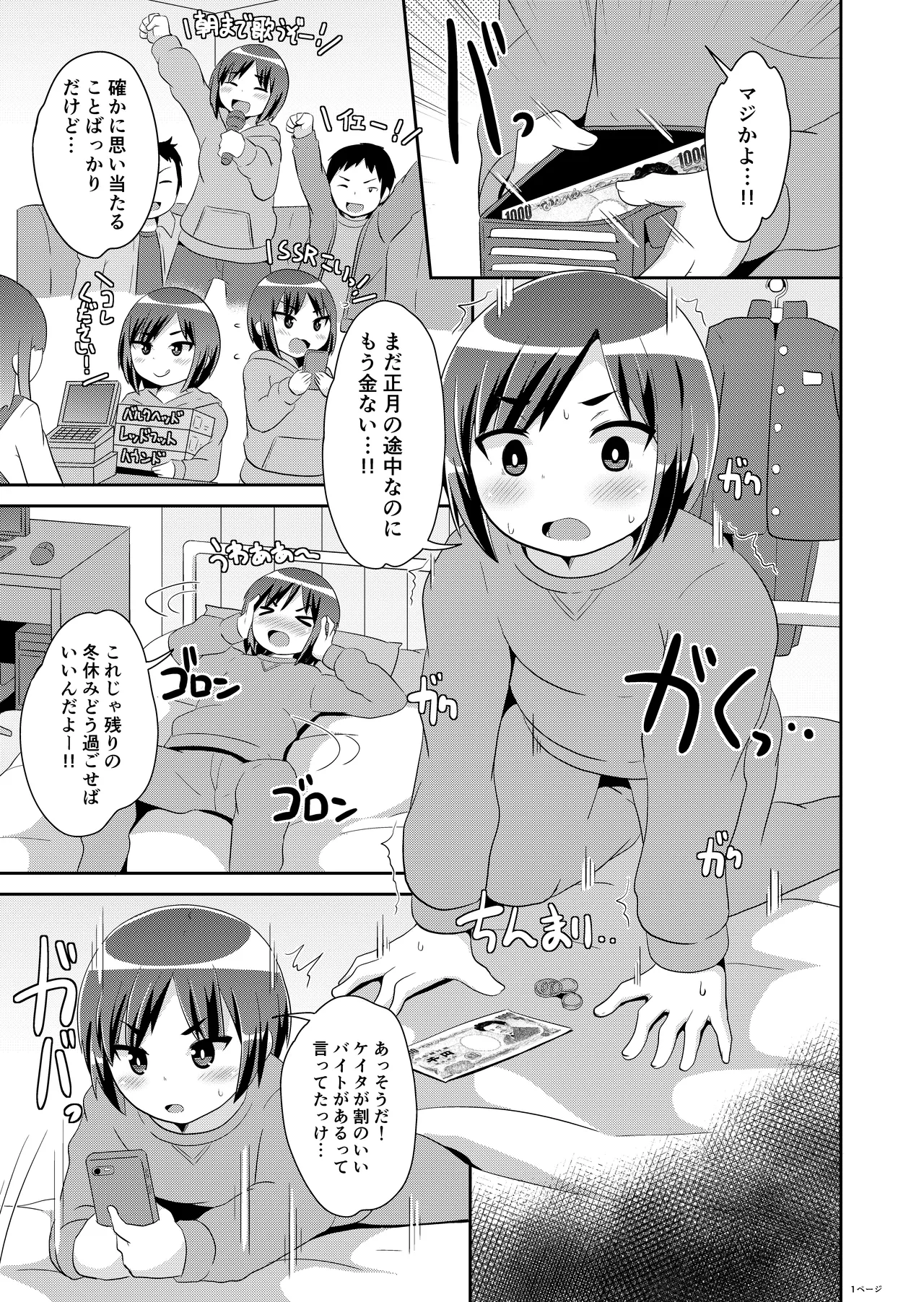 女装男子おね♂ショタWパック - page3