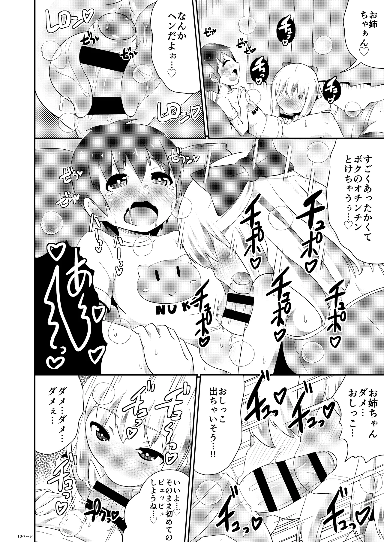 女装男子おね♂ショタWパック - page32