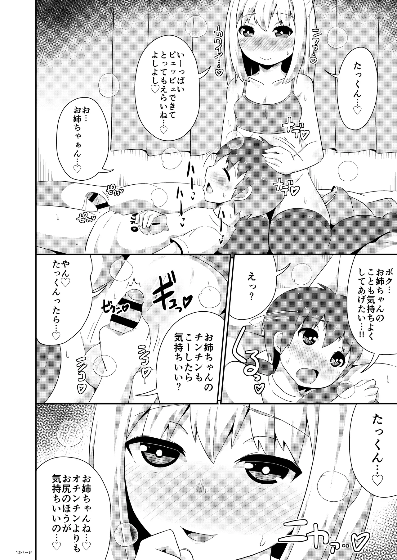 女装男子おね♂ショタWパック - page34