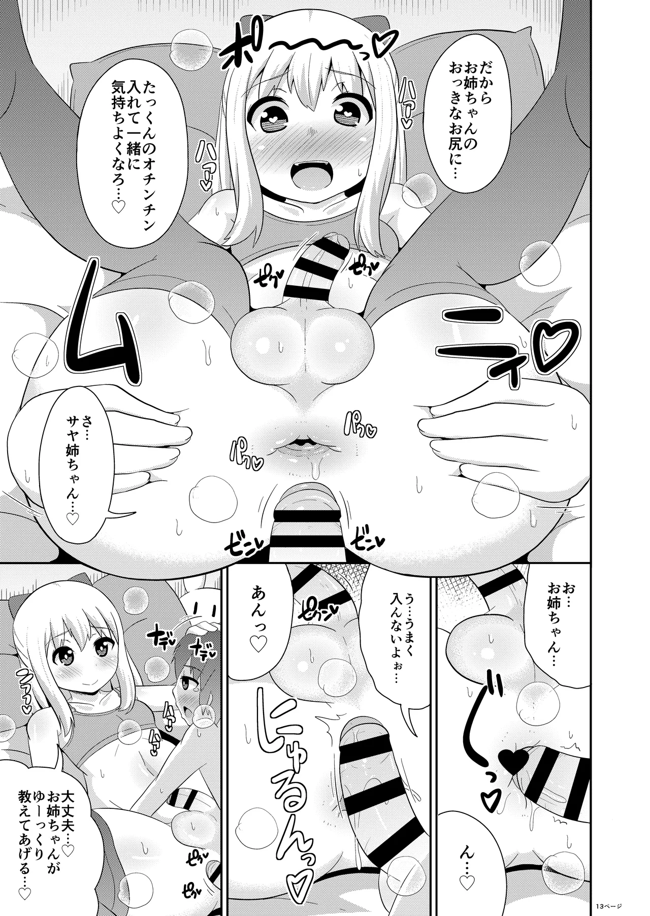 女装男子おね♂ショタWパック - page35
