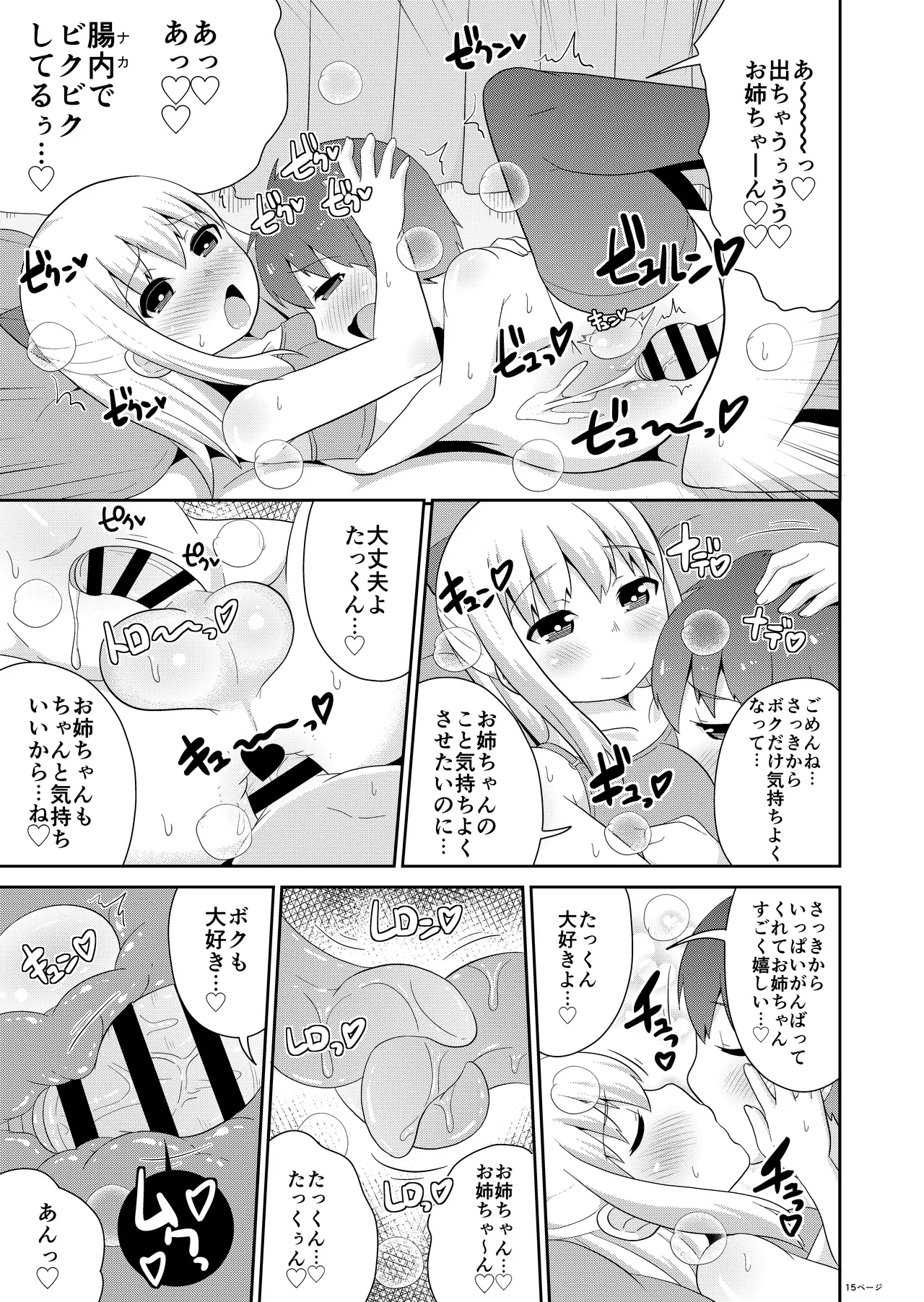 女装男子おね♂ショタWパック - page37