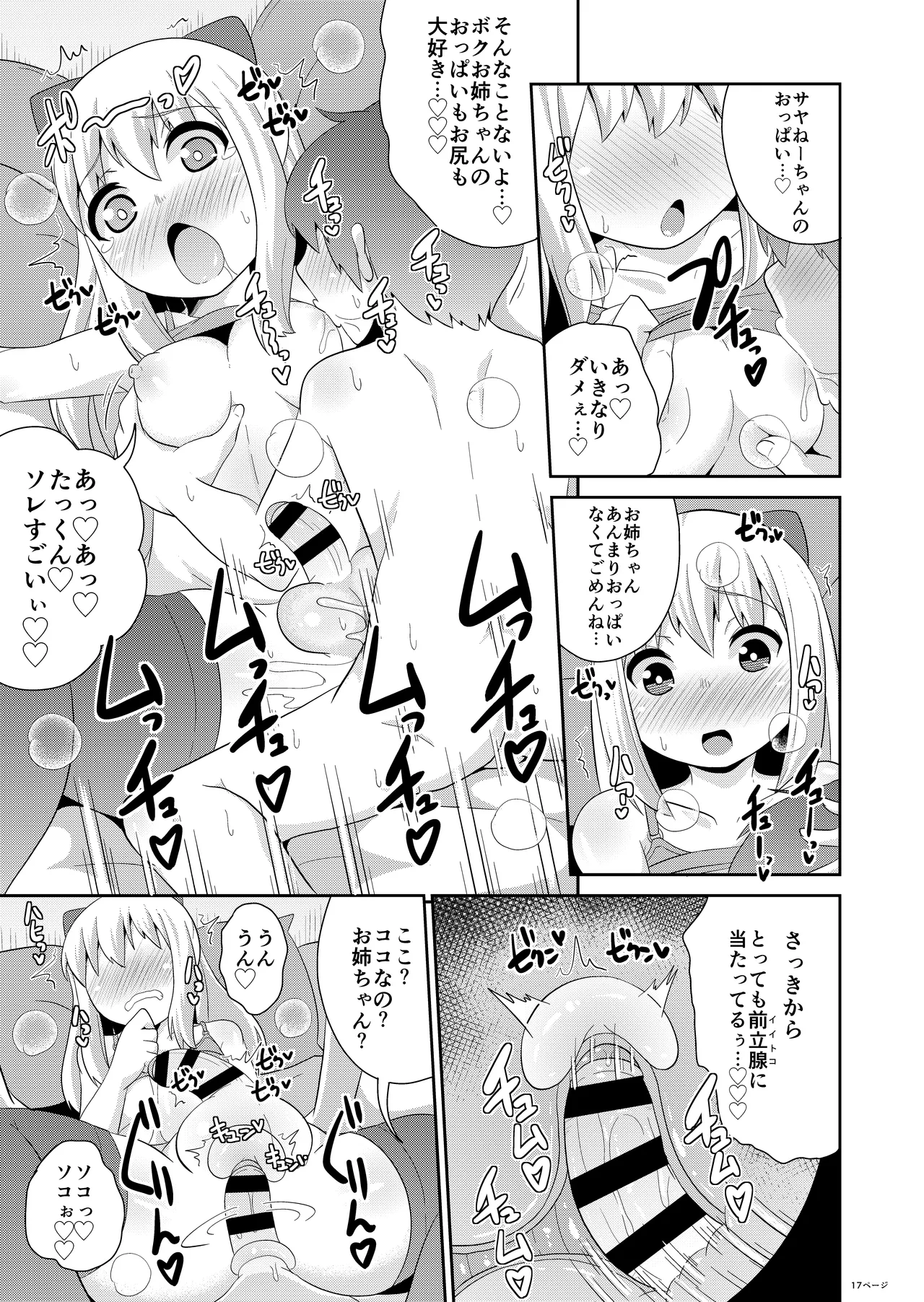 女装男子おね♂ショタWパック - page39